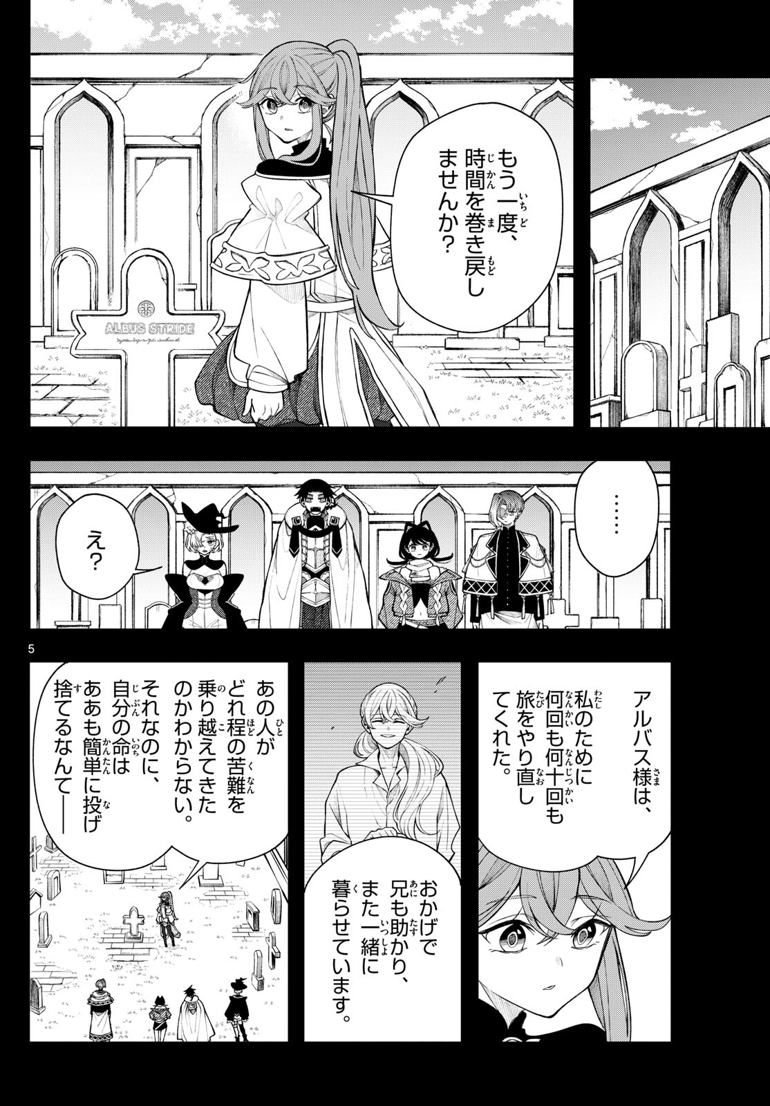 Kaiten no Albus - Chapter 48 - Page 5