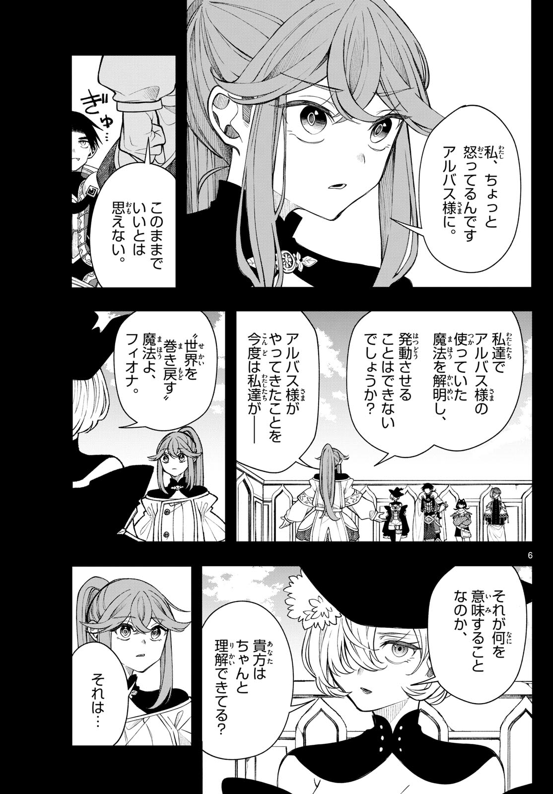 Kaiten no Albus - Chapter 48 - Page 6