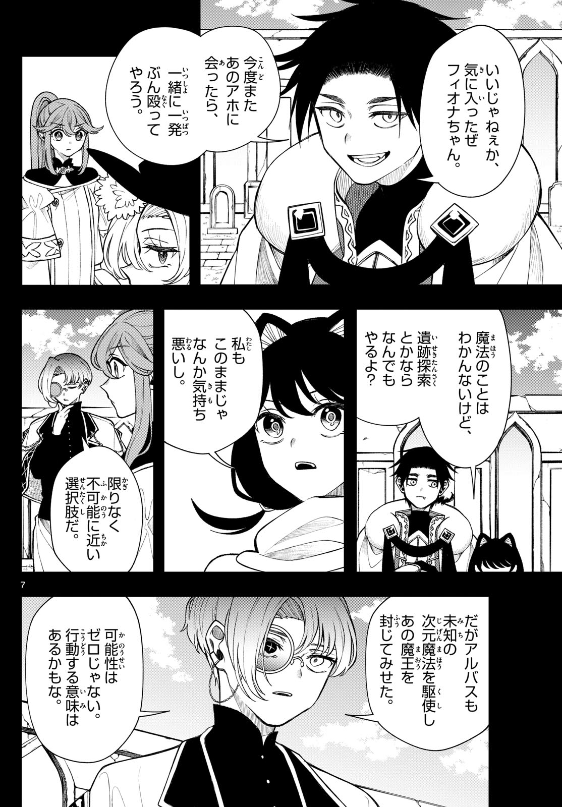 Kaiten no Albus - Chapter 48 - Page 7