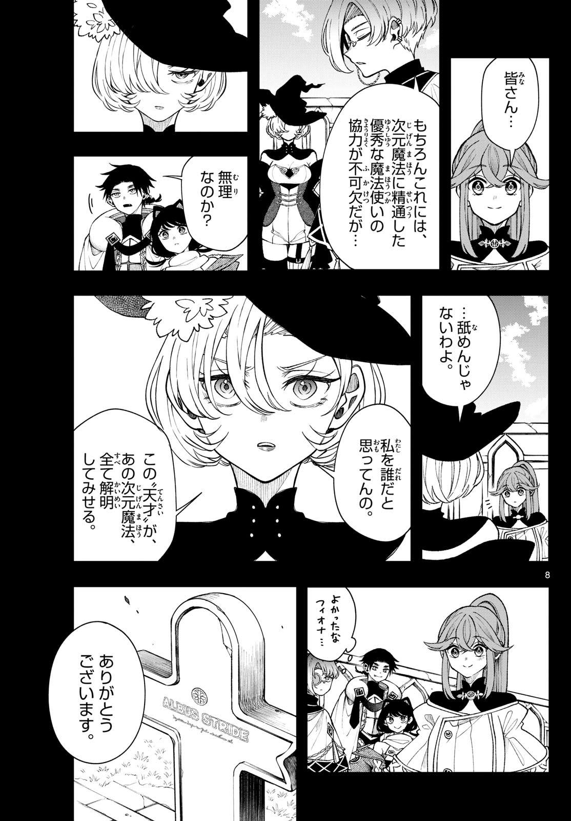 Kaiten no Albus - Chapter 48 - Page 8