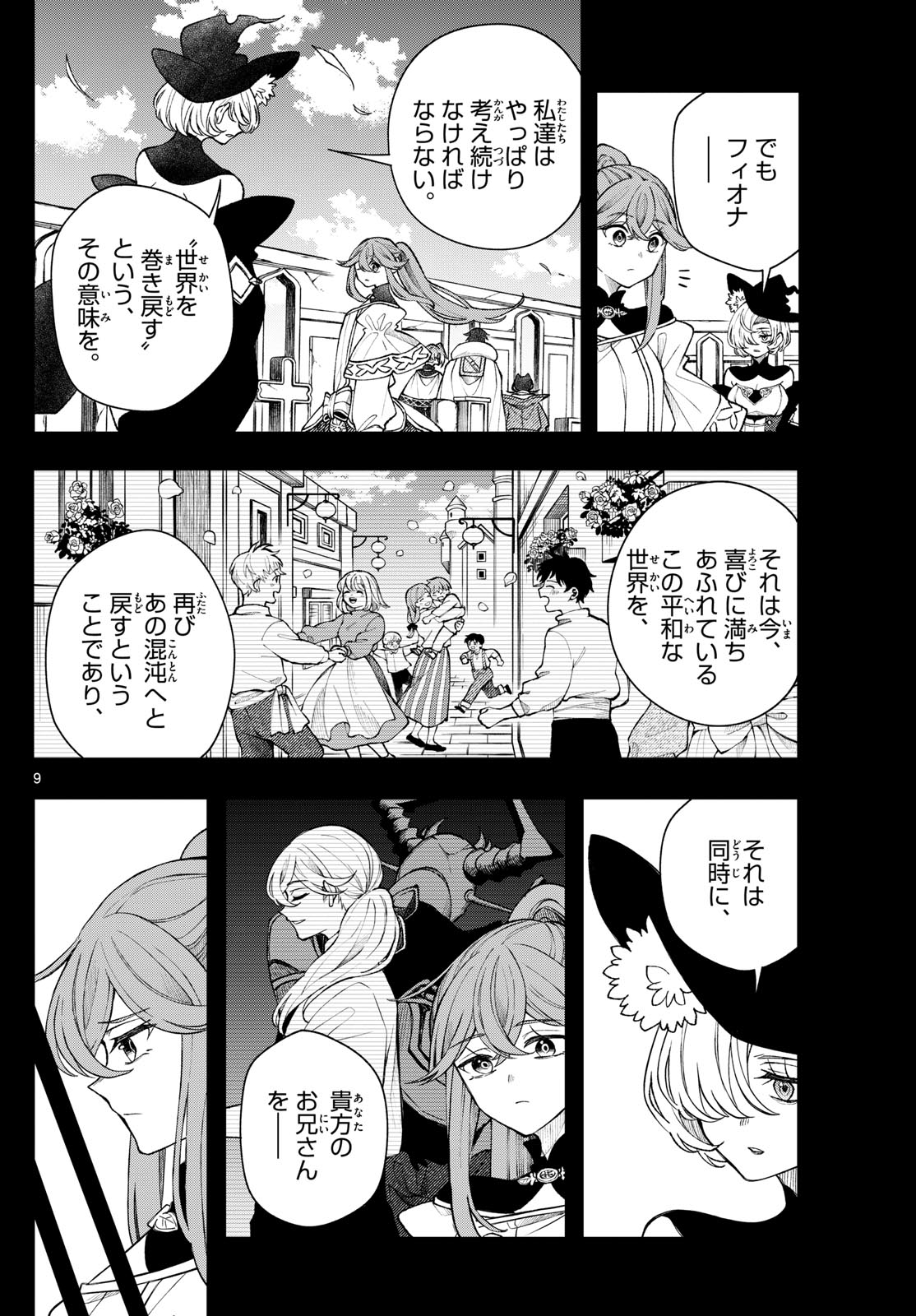 Kaiten no Albus - Chapter 48 - Page 9