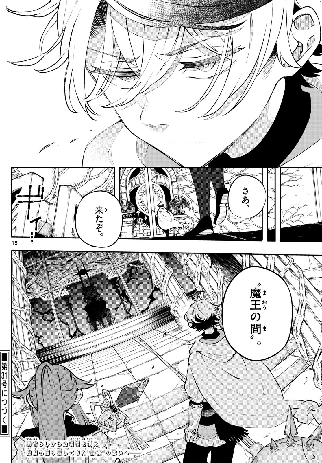 Kaiten no Albus - Chapter 6 - Page 18
