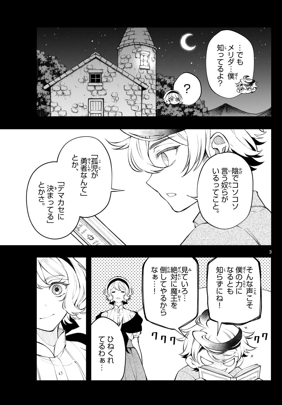 Kaiten no Albus - Chapter 9 - Page 3