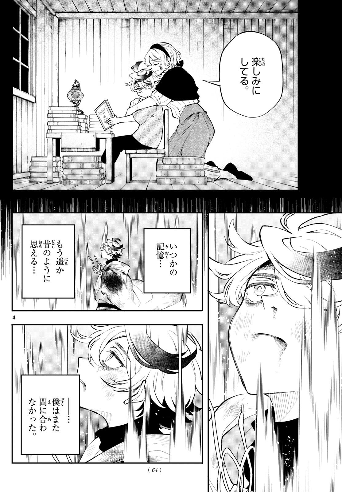 Kaiten no Albus - Chapter 9 - Page 4