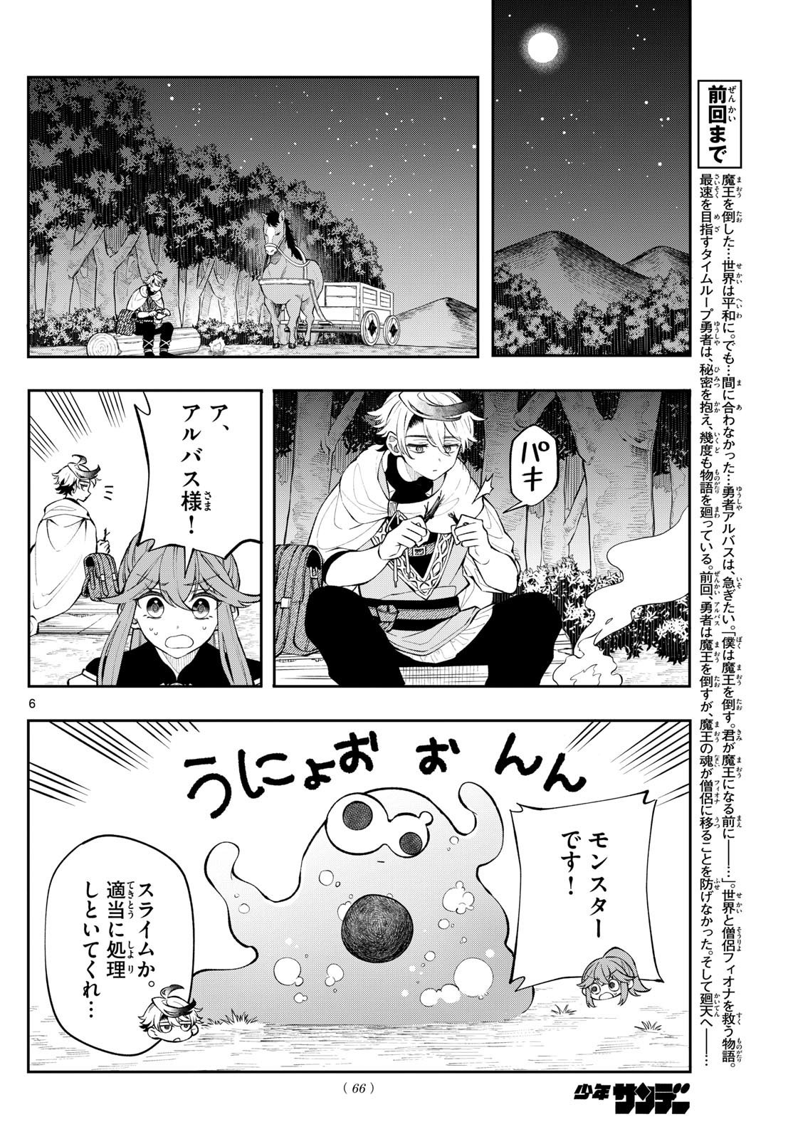 Kaiten no Albus - Chapter 9 - Page 6
