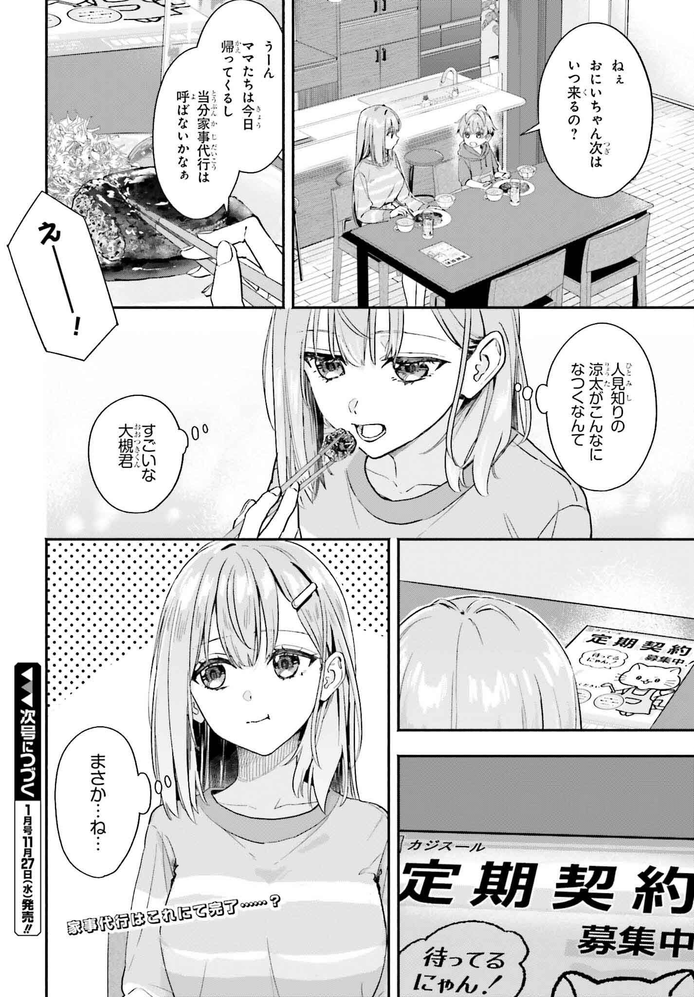 Kaji Daikou no Arbeit wo Hajimetara Gakuen Ichi no Bishoujo no Kazoku ni Kiniirarechaimashita. - Chapter 2 - Page 24