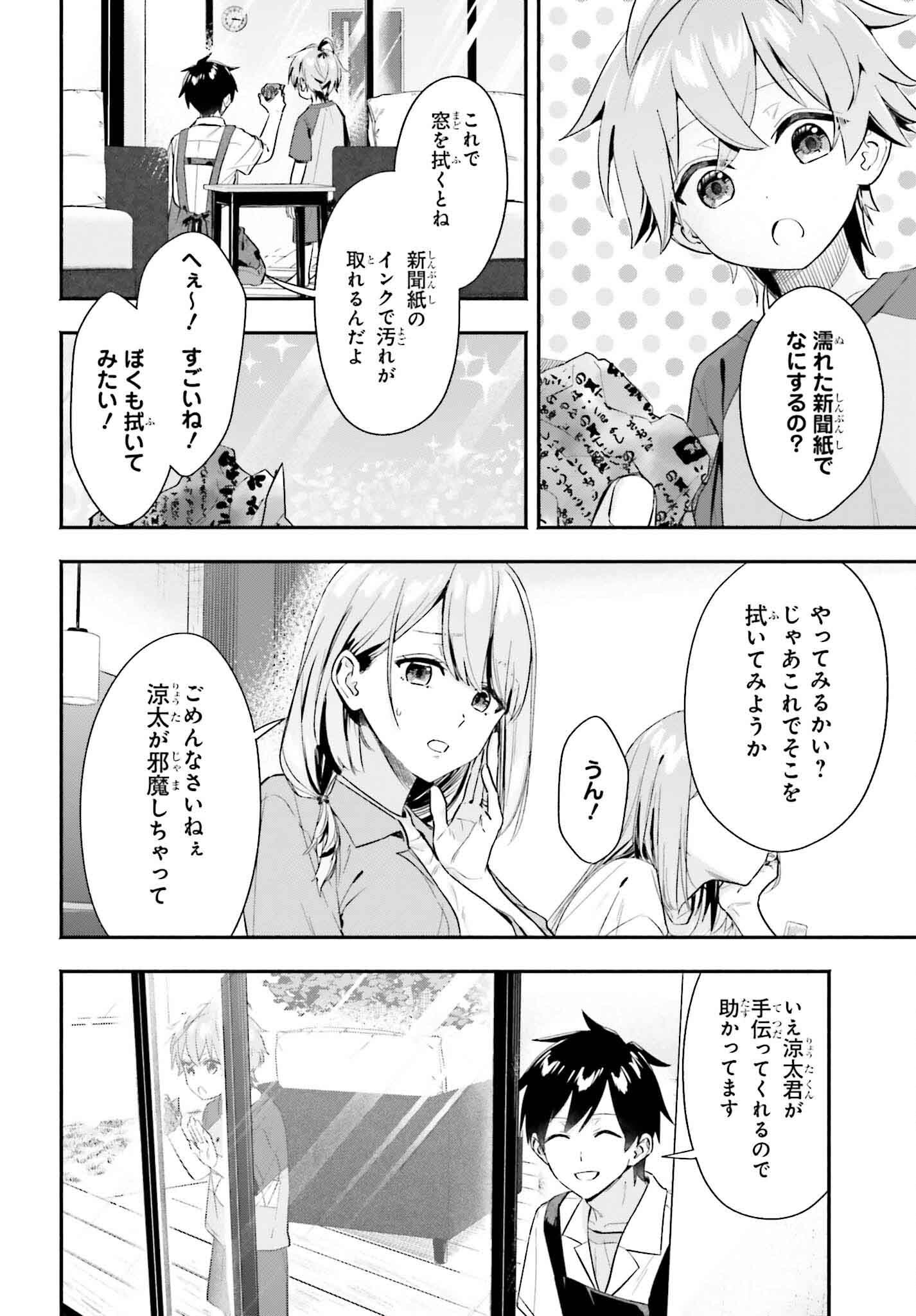 Kaji Daikou no Arbeit wo Hajimetara Gakuen Ichi no Bishoujo no Kazoku ni Kiniirarechaimashita. - Chapter 4 - Page 12