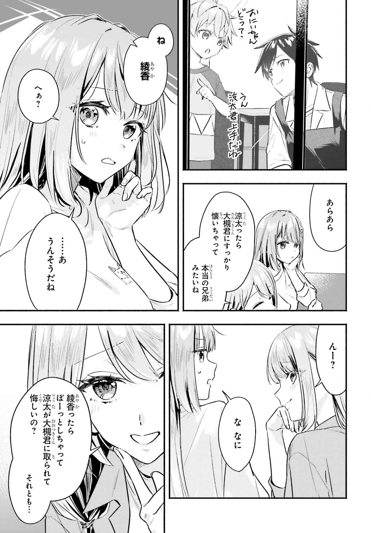 Kaji Daikou no Arbeit wo Hajimetara Gakuen Ichi no Bishoujo no Kazoku ni Kiniirarechaimashita. - Chapter 4 - Page 13