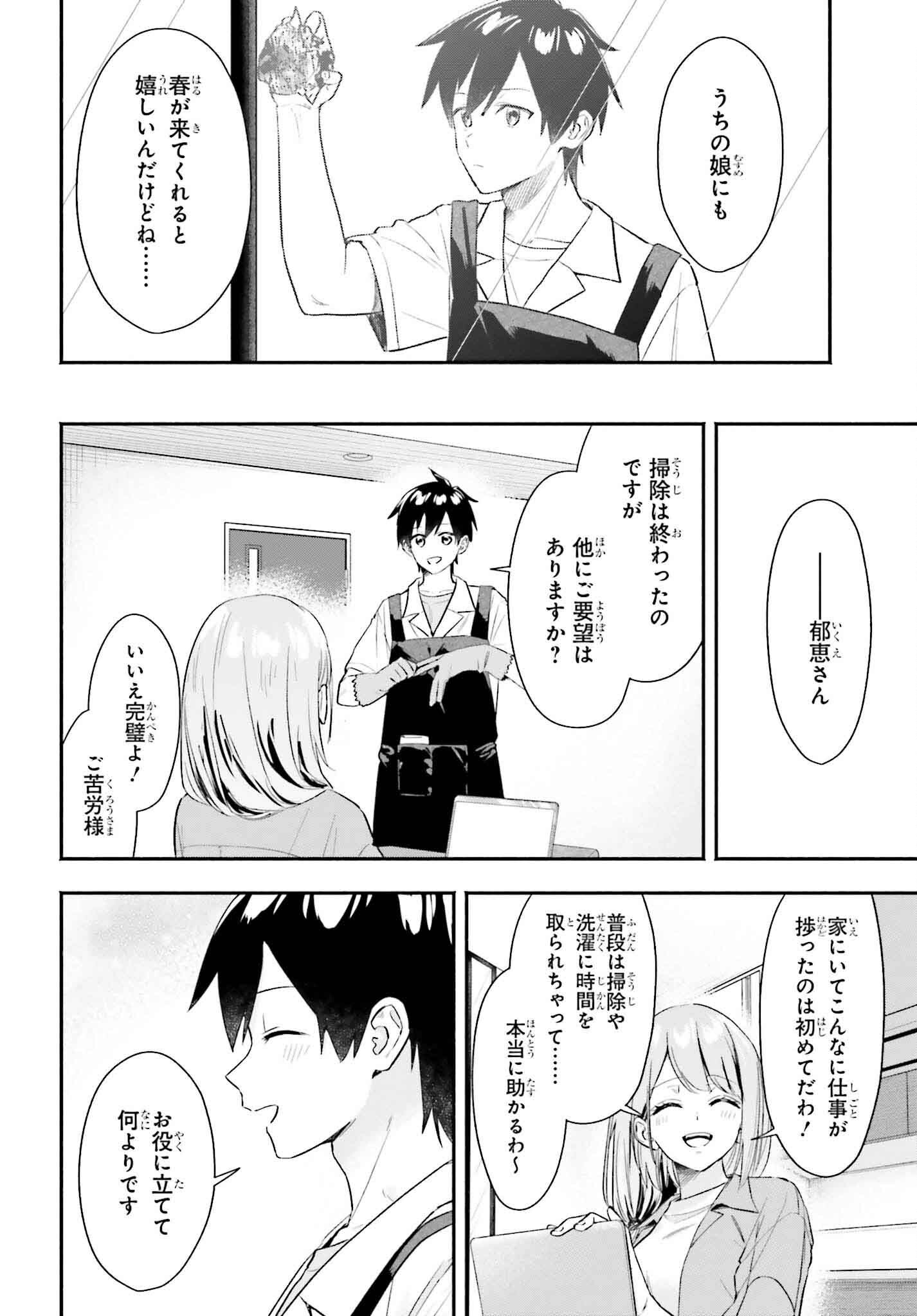 Kaji Daikou no Arbeit wo Hajimetara Gakuen Ichi no Bishoujo no Kazoku ni Kiniirarechaimashita. - Chapter 4 - Page 16