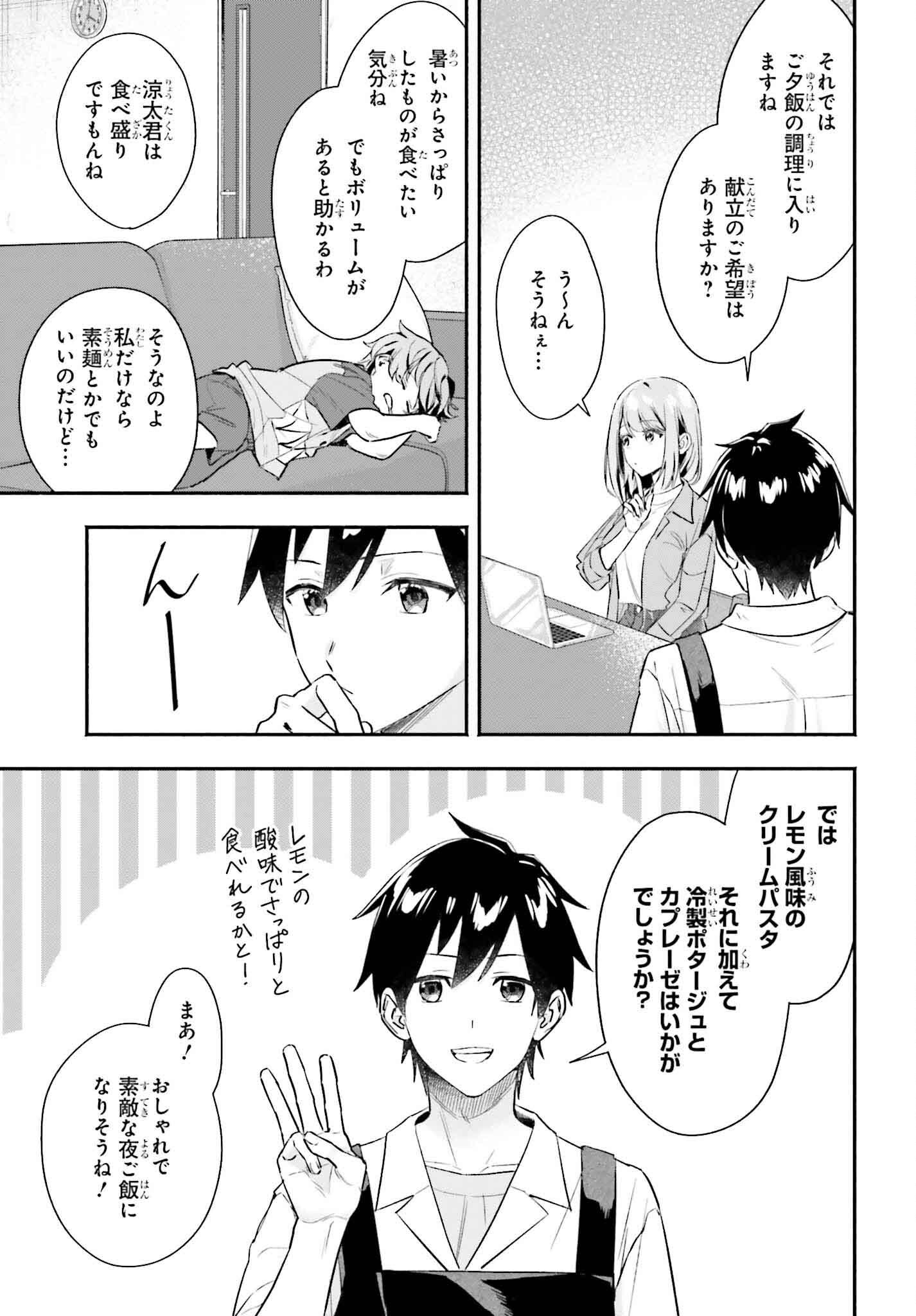 Kaji Daikou no Arbeit wo Hajimetara Gakuen Ichi no Bishoujo no Kazoku ni Kiniirarechaimashita. - Chapter 4 - Page 17