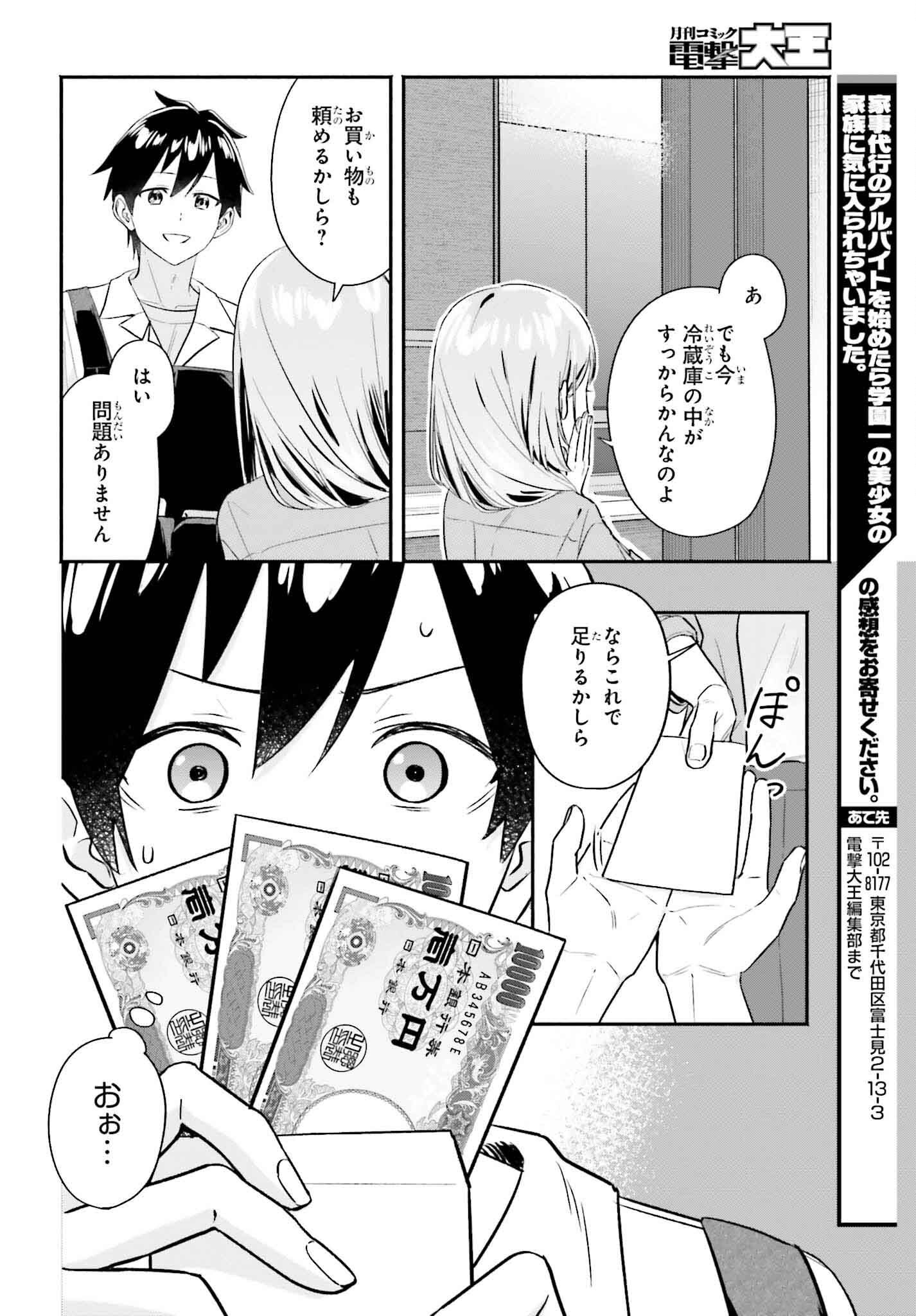 Kaji Daikou no Arbeit wo Hajimetara Gakuen Ichi no Bishoujo no Kazoku ni Kiniirarechaimashita. - Chapter 4 - Page 18