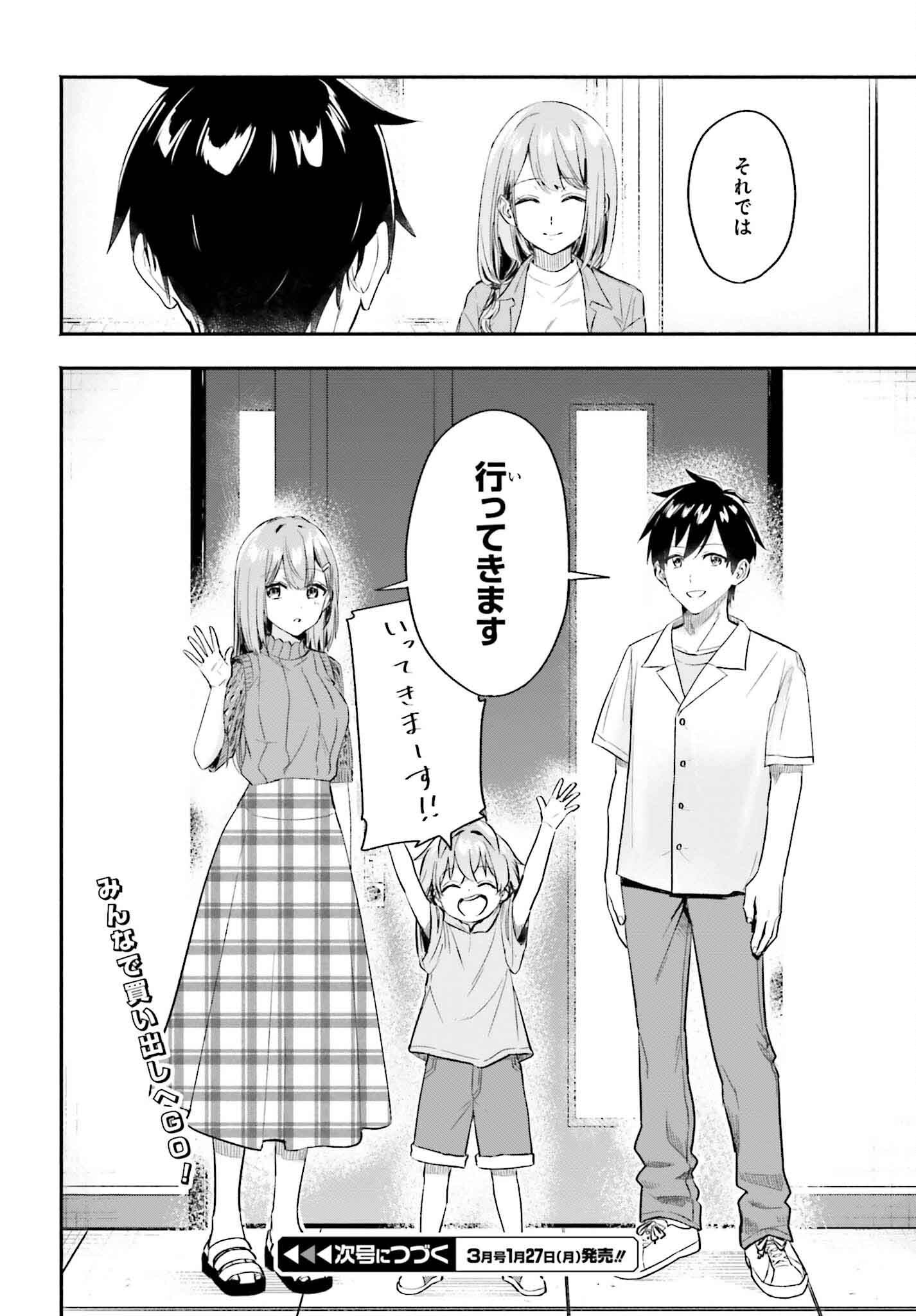 Kaji Daikou no Arbeit wo Hajimetara Gakuen Ichi no Bishoujo no Kazoku ni Kiniirarechaimashita. - Chapter 4 - Page 24