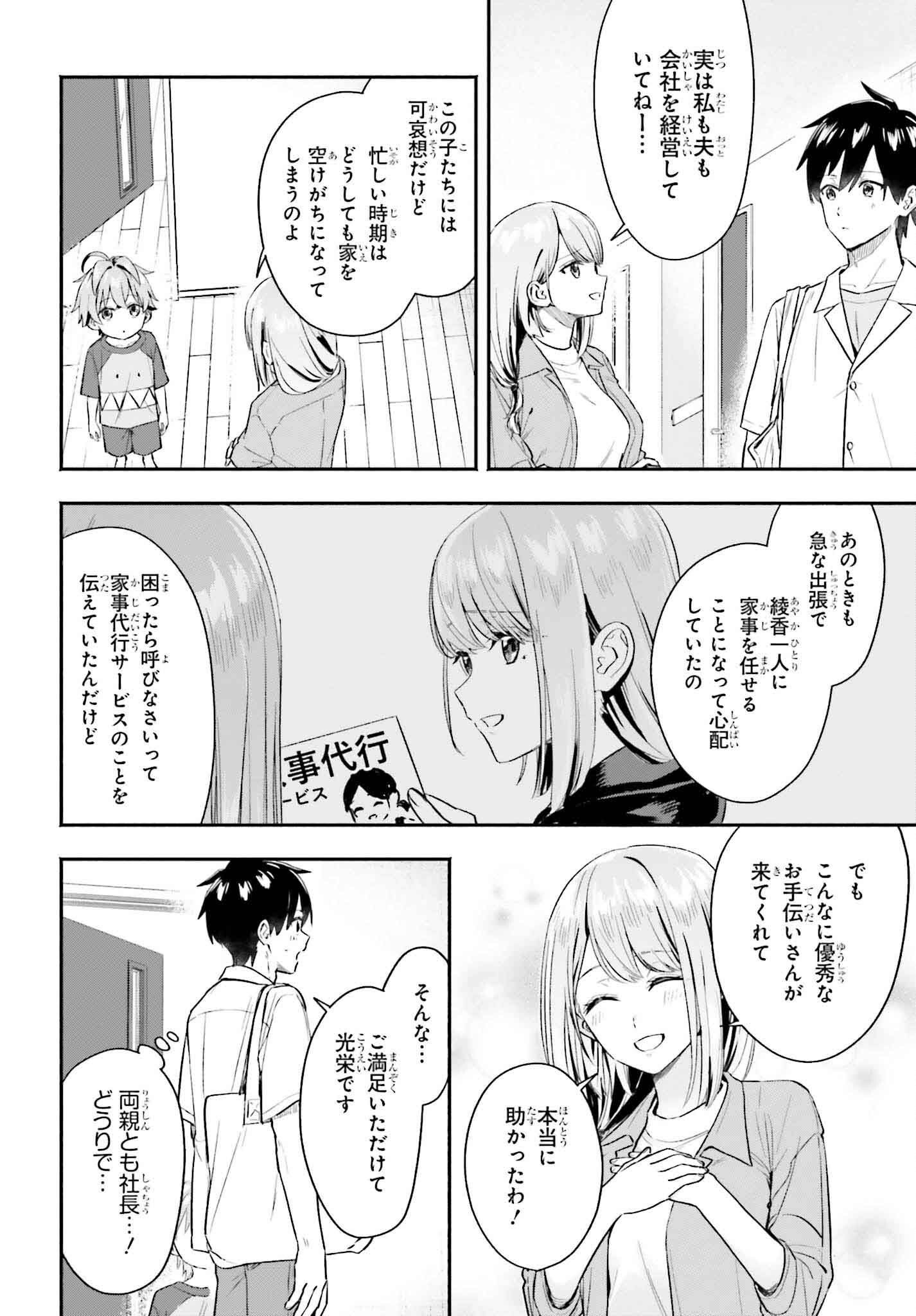 Kaji Daikou no Arbeit wo Hajimetara Gakuen Ichi no Bishoujo no Kazoku ni Kiniirarechaimashita. - Chapter 4 - Page 4