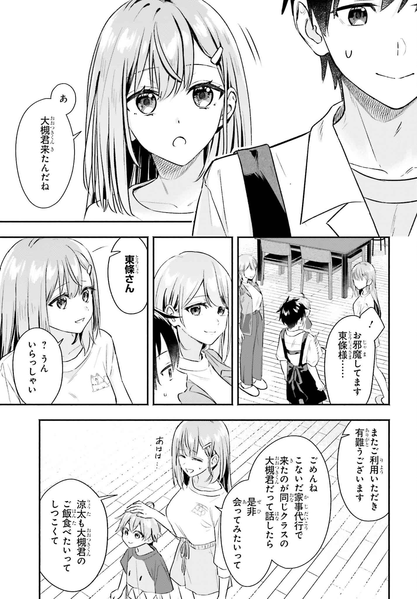 Kaji Daikou no Arbeit wo Hajimetara Gakuen Ichi no Bishoujo no Kazoku ni Kiniirarechaimashita. - Chapter 4 - Page 7