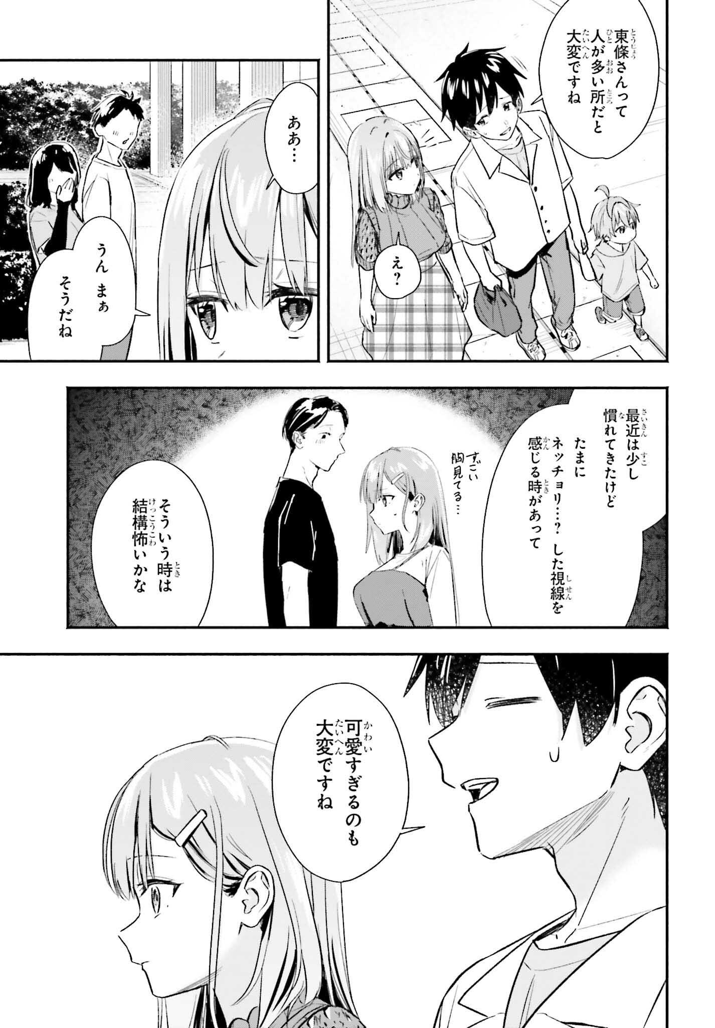 Kaji Daikou no Arbeit wo Hajimetara Gakuen Ichi no Bishoujo no Kazoku ni Kiniirarechaimashita. - Chapter 5.1 - Page 11