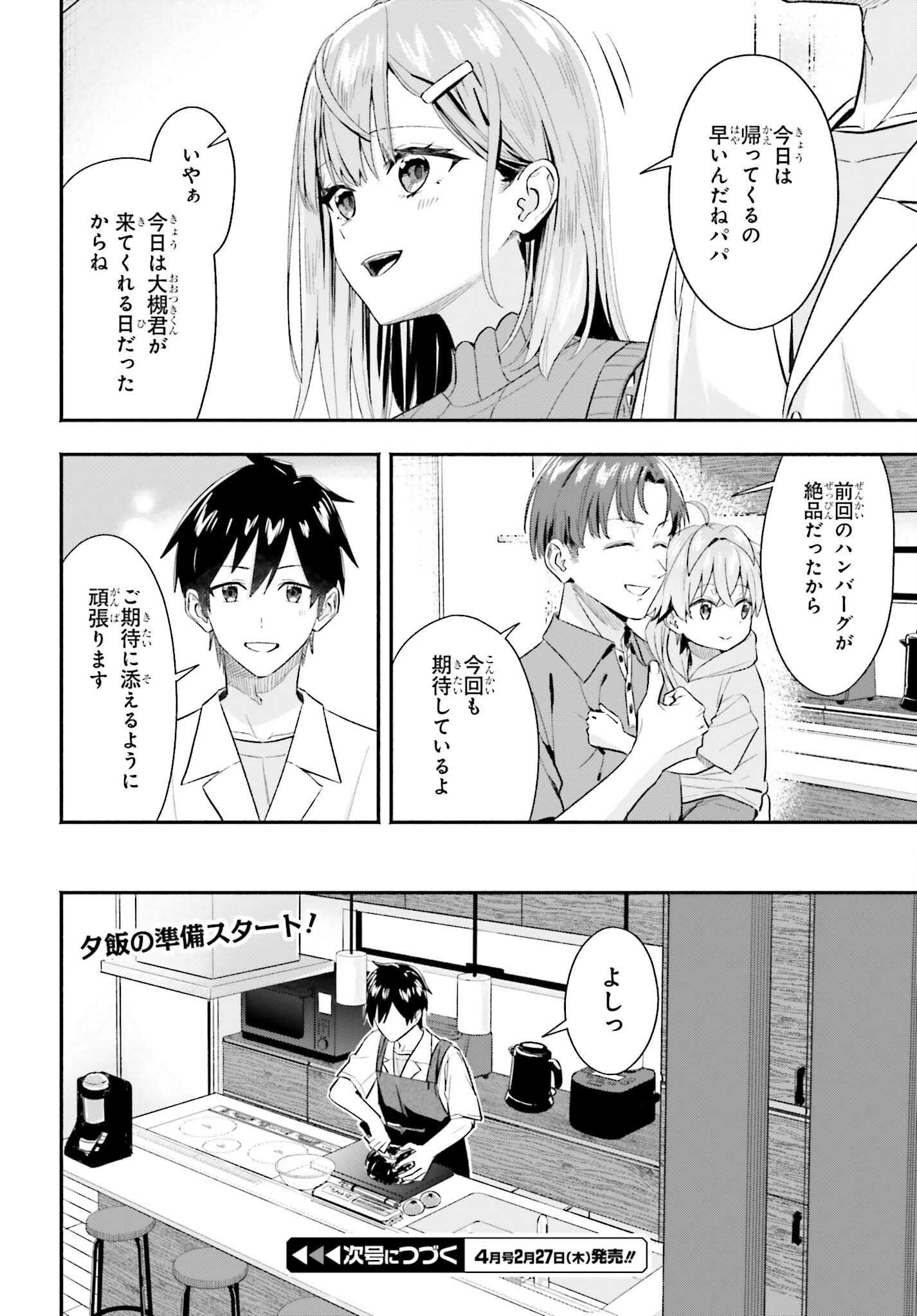 Kaji Daikou no Arbeit wo Hajimetara Gakuen Ichi no Bishoujo no Kazoku ni Kiniirarechaimashita. - Chapter 5.1 - Page 16