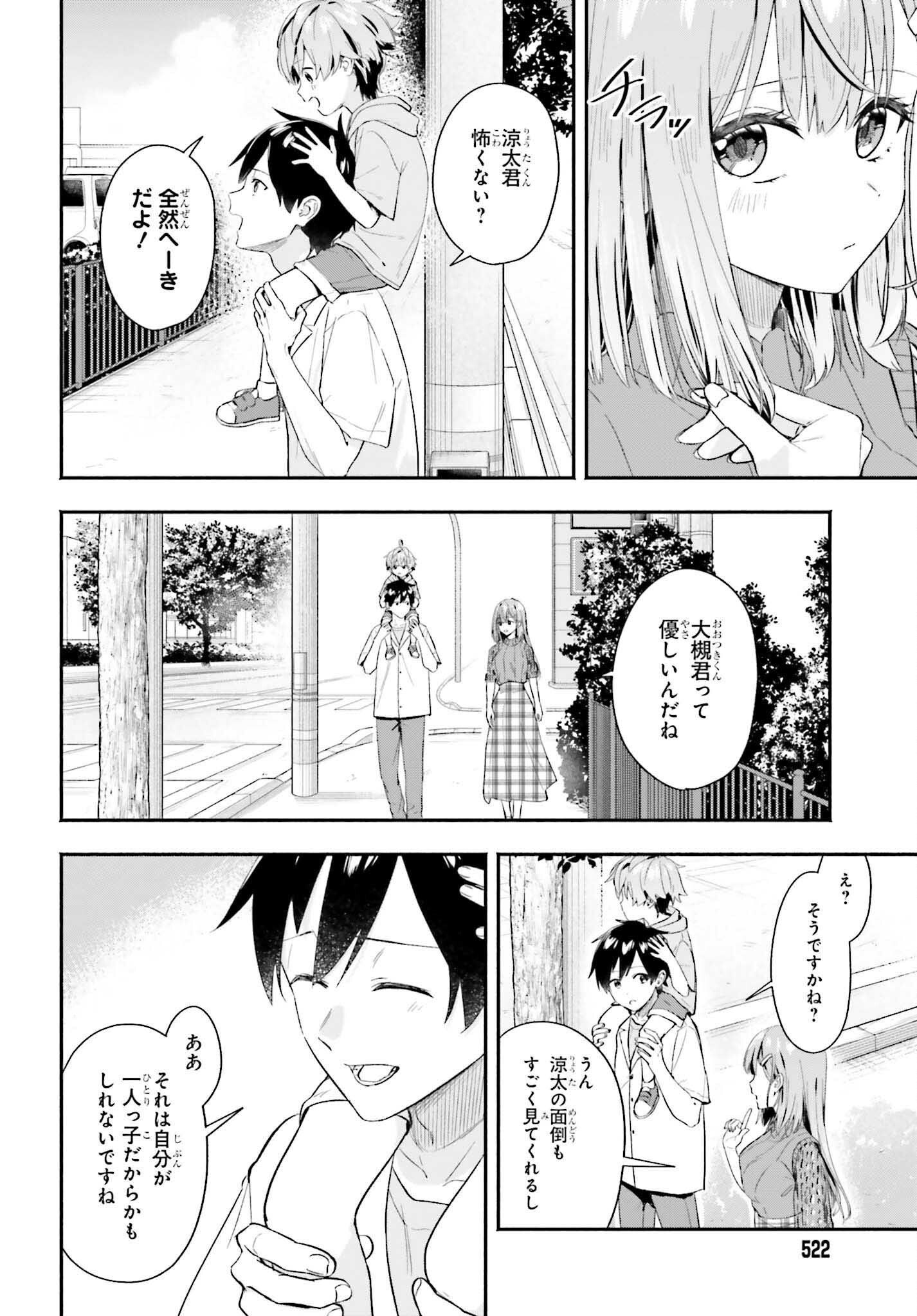 Kaji Daikou no Arbeit wo Hajimetara Gakuen Ichi no Bishoujo no Kazoku ni Kiniirarechaimashita. - Chapter 5.1 - Page 2