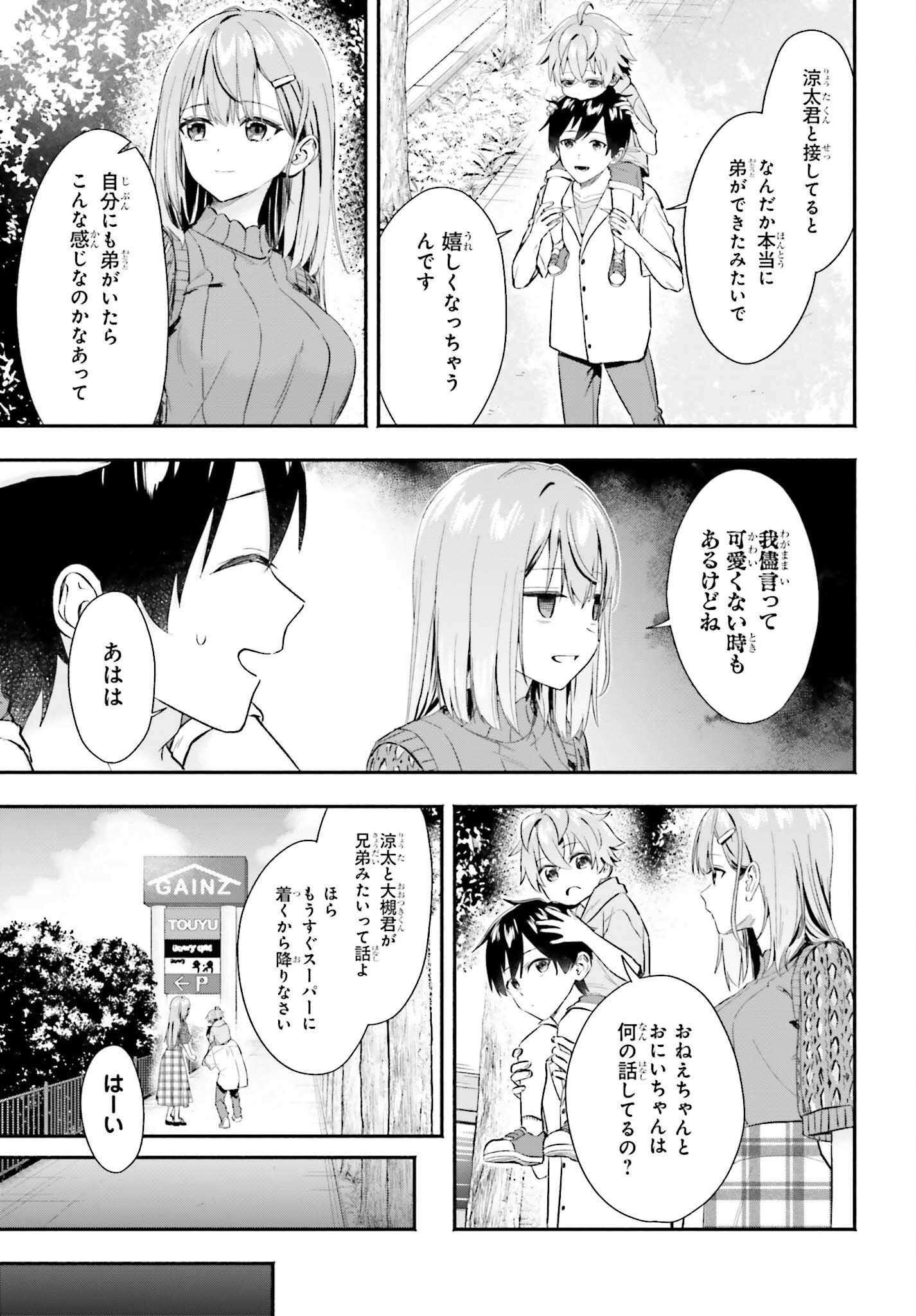 Kaji Daikou no Arbeit wo Hajimetara Gakuen Ichi no Bishoujo no Kazoku ni Kiniirarechaimashita. - Chapter 5.1 - Page 3