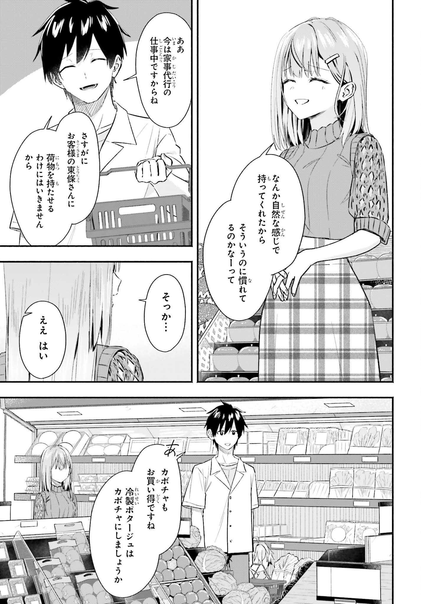 Kaji Daikou no Arbeit wo Hajimetara Gakuen Ichi no Bishoujo no Kazoku ni Kiniirarechaimashita. - Chapter 5.1 - Page 7