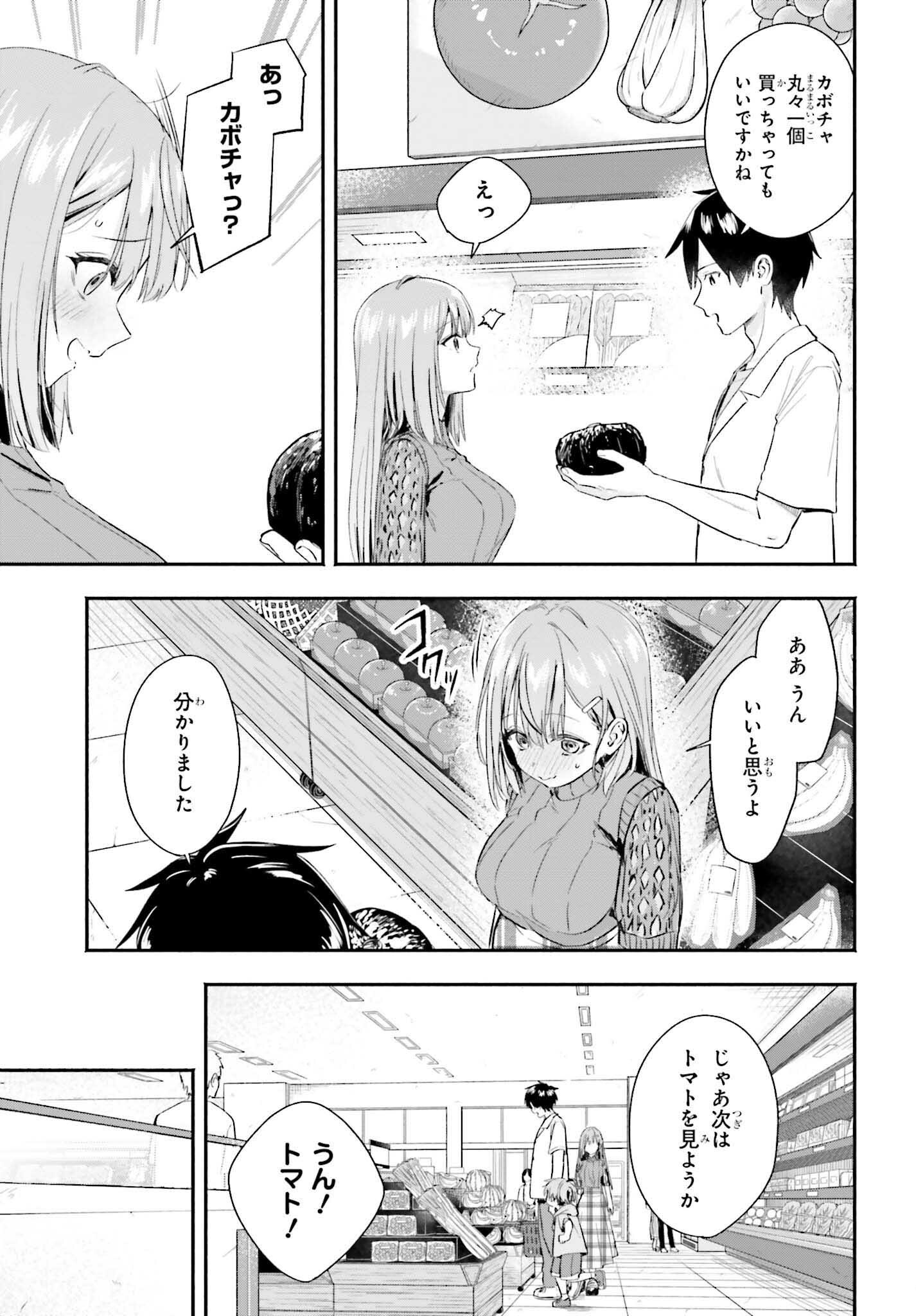 Kaji Daikou no Arbeit wo Hajimetara Gakuen Ichi no Bishoujo no Kazoku ni Kiniirarechaimashita. - Chapter 5.1 - Page 9