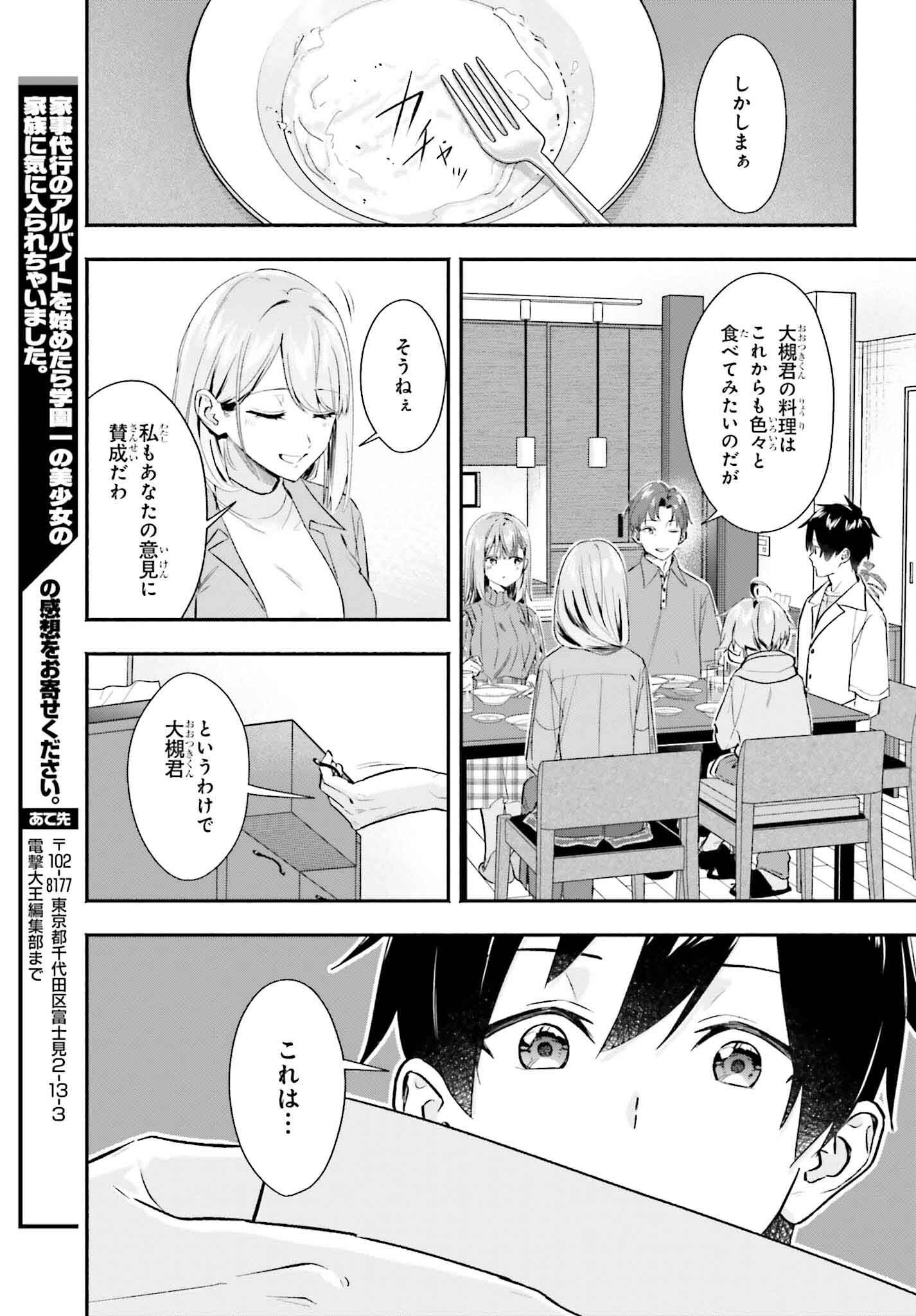 Kaji Daikou no Arbeit wo Hajimetara Gakuen Ichi no Bishoujo no Kazoku ni Kiniirarechaimashita. - Chapter 5.2 - Page 13