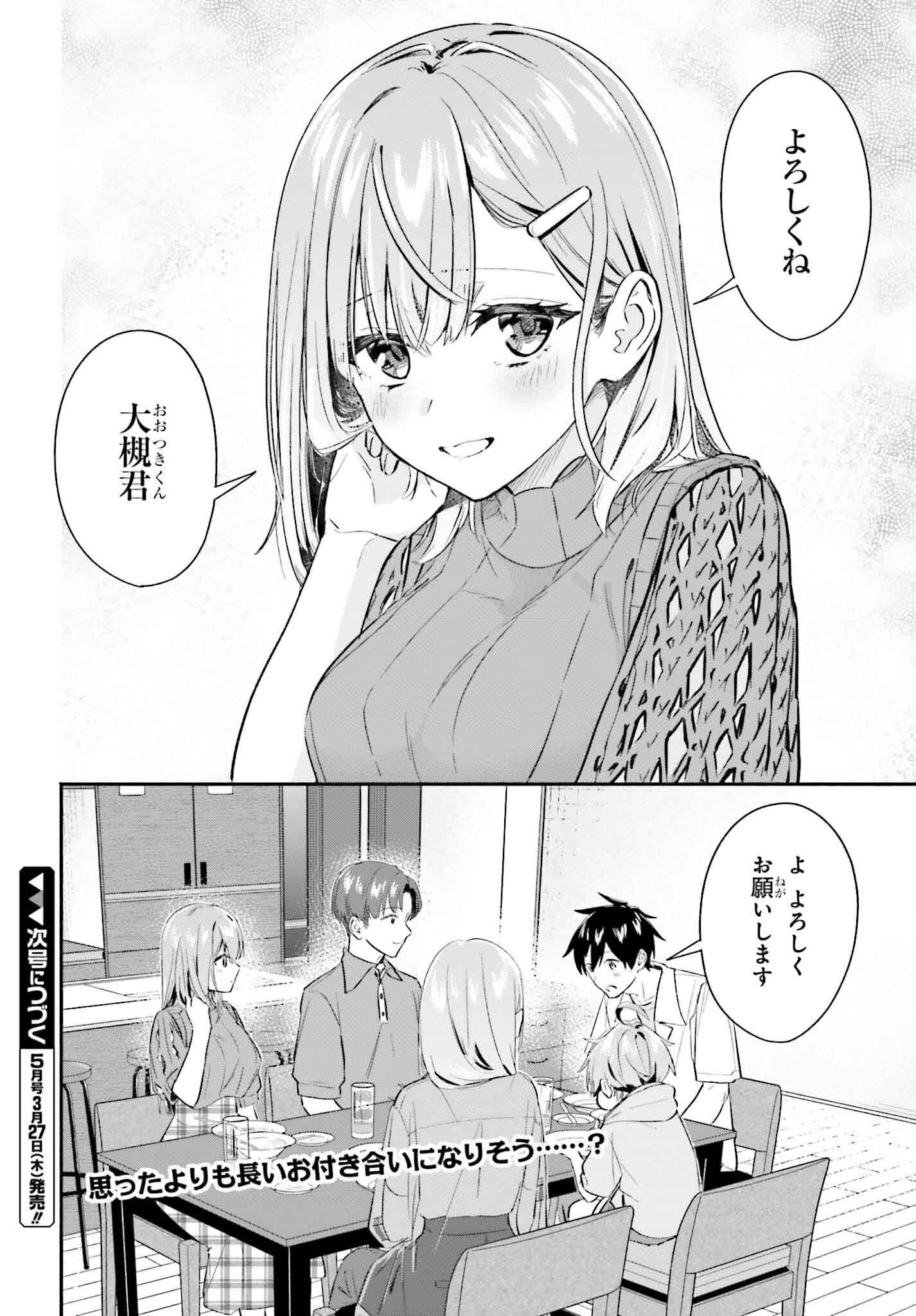 Kaji Daikou no Arbeit wo Hajimetara Gakuen Ichi no Bishoujo no Kazoku ni Kiniirarechaimashita. - Chapter 5.2 - Page 16