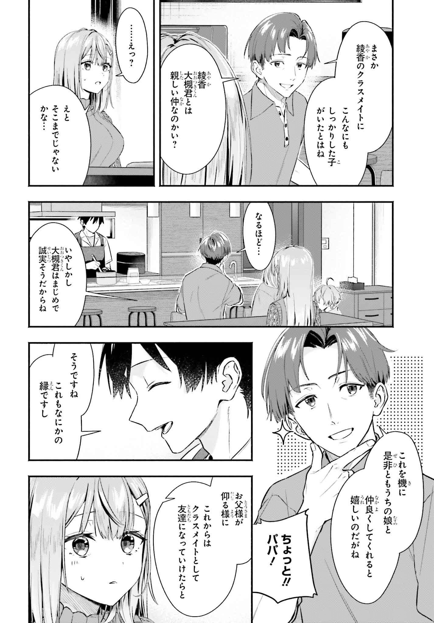 Kaji Daikou no Arbeit wo Hajimetara Gakuen Ichi no Bishoujo no Kazoku ni Kiniirarechaimashita. - Chapter 5.2 - Page 2