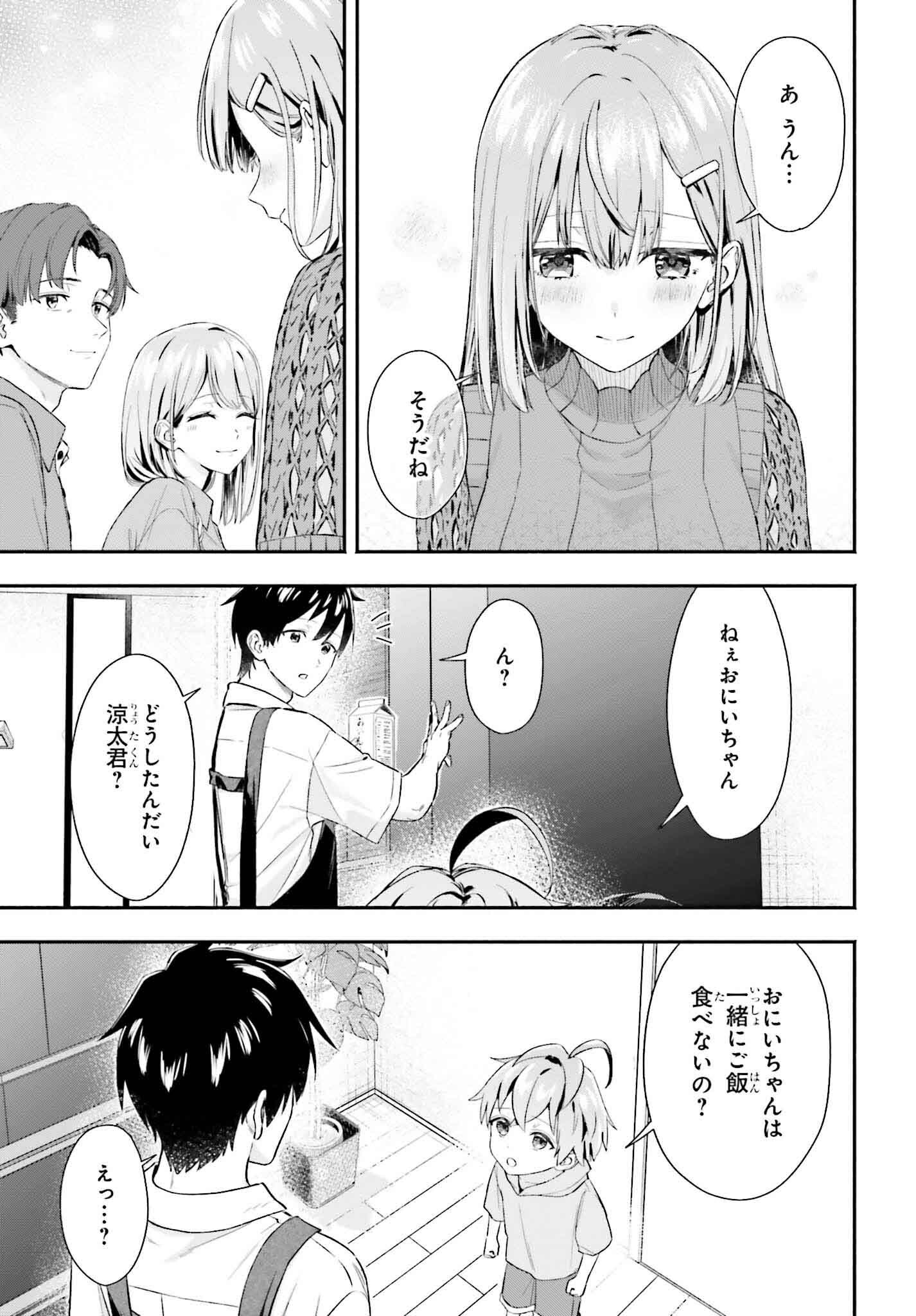 Kaji Daikou no Arbeit wo Hajimetara Gakuen Ichi no Bishoujo no Kazoku ni Kiniirarechaimashita. - Chapter 5.2 - Page 3