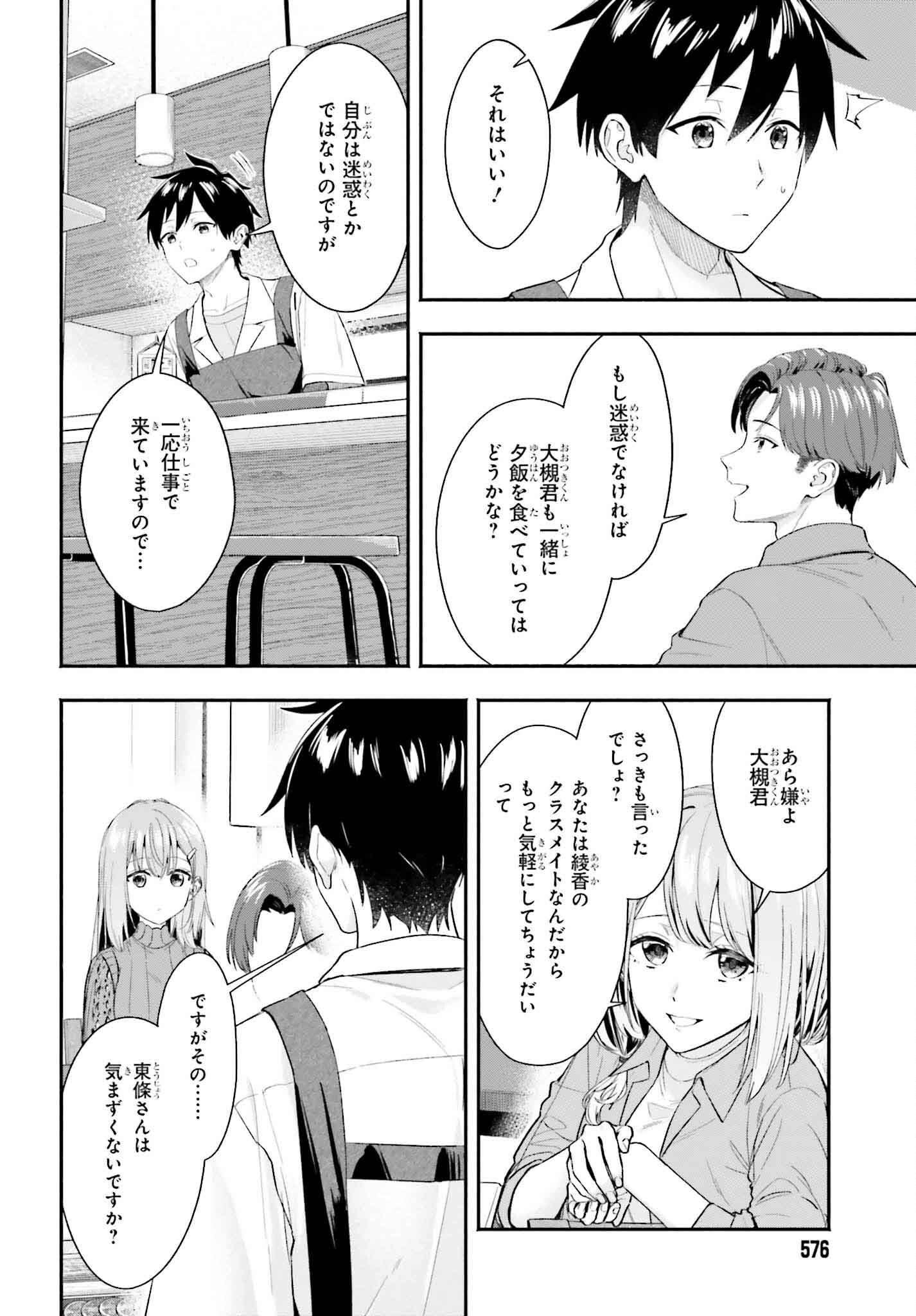 Kaji Daikou no Arbeit wo Hajimetara Gakuen Ichi no Bishoujo no Kazoku ni Kiniirarechaimashita. - Chapter 5.2 - Page 4