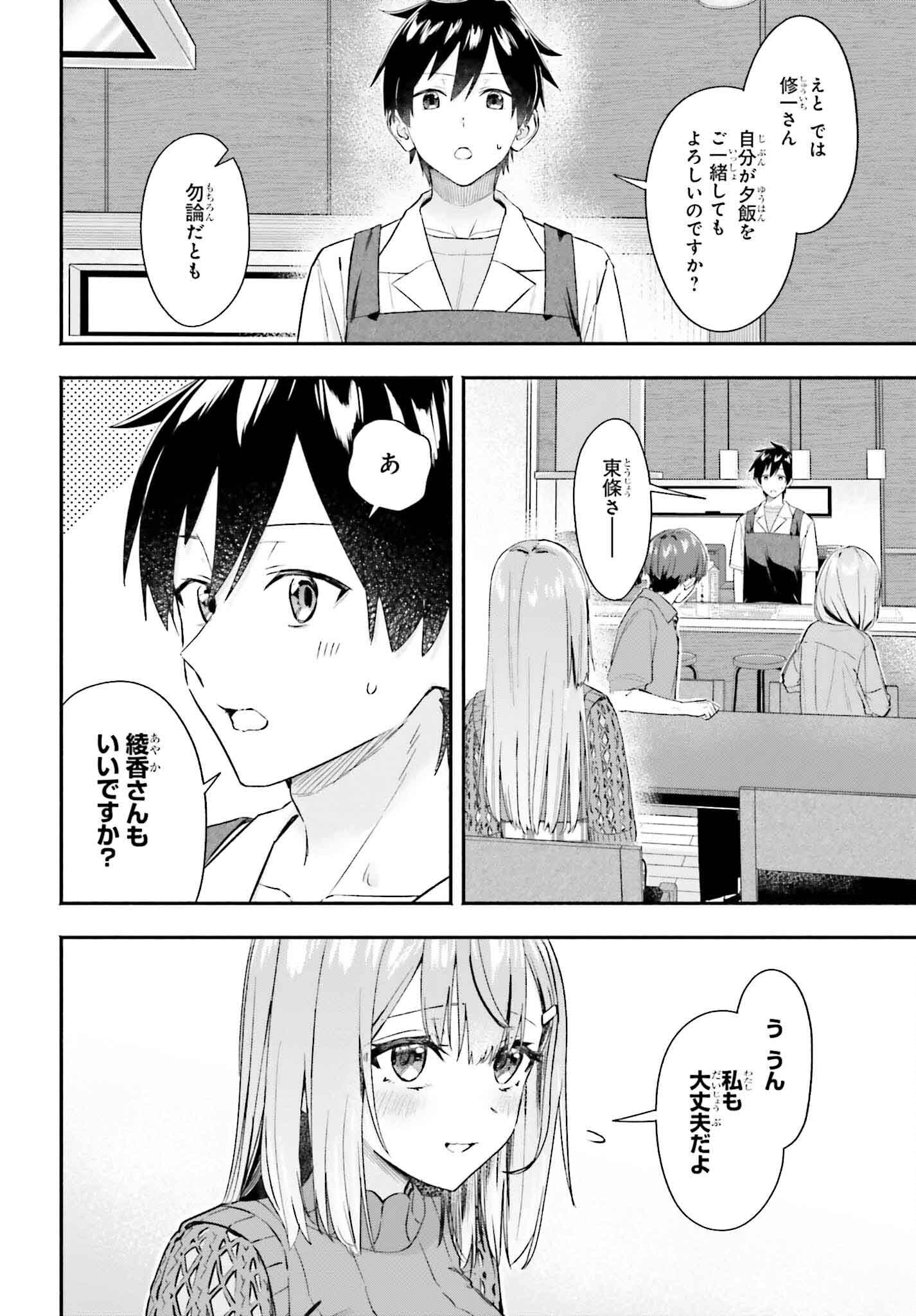 Kaji Daikou no Arbeit wo Hajimetara Gakuen Ichi no Bishoujo no Kazoku ni Kiniirarechaimashita. - Chapter 5.2 - Page 6