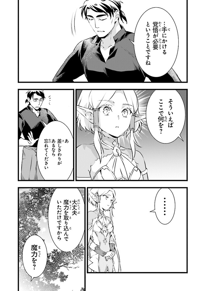 Kajiya de Hajimeru Isekai Slow Life - Chapter 20.2 - Page 11