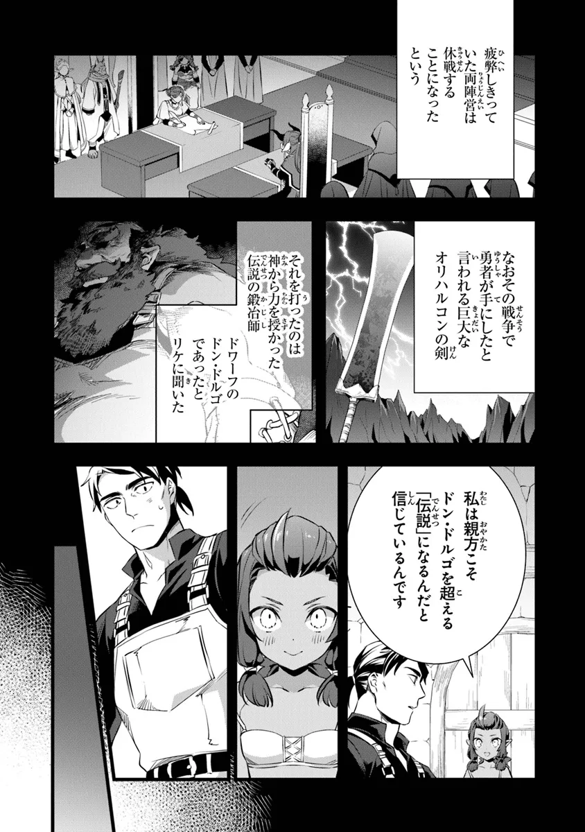 Kajiya de Hajimeru Isekai Slow Life - Chapter 22.2 - Page 3