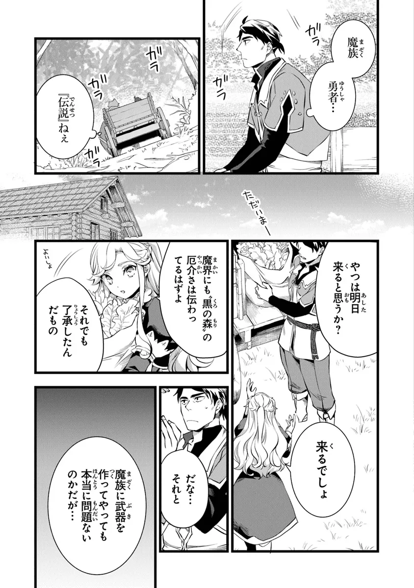 Kajiya de Hajimeru Isekai Slow Life - Chapter 22.2 - Page 4