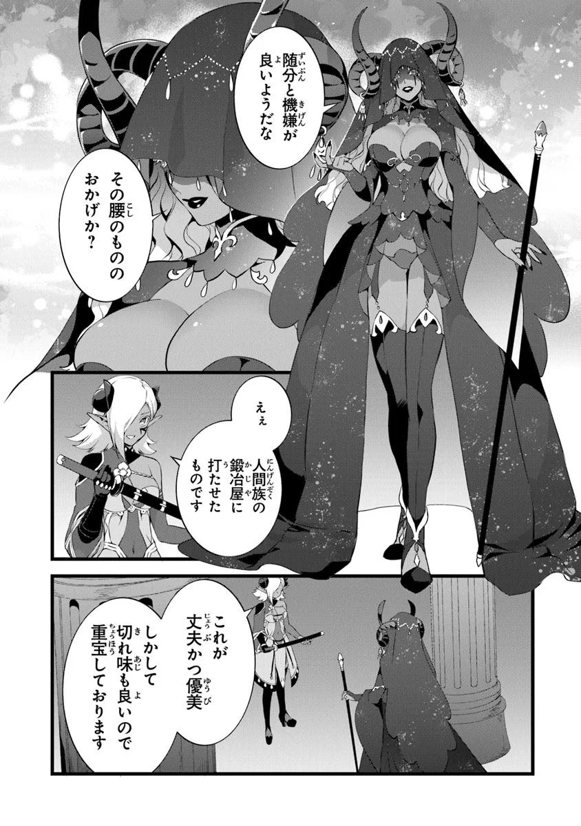 Kajiya de Hajimeru Isekai Slow Life - Chapter 25.5 - Page 2