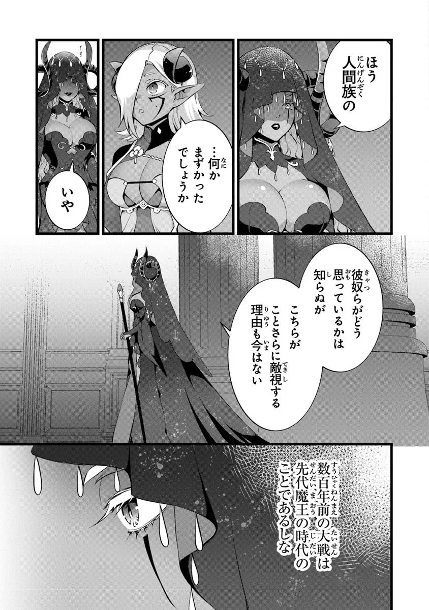 Kajiya de Hajimeru Isekai Slow Life - Chapter 25.5 - Page 3