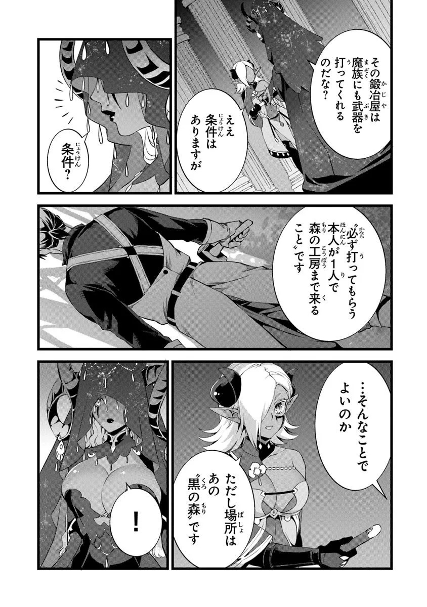 Kajiya de Hajimeru Isekai Slow Life - Chapter 25.5 - Page 6