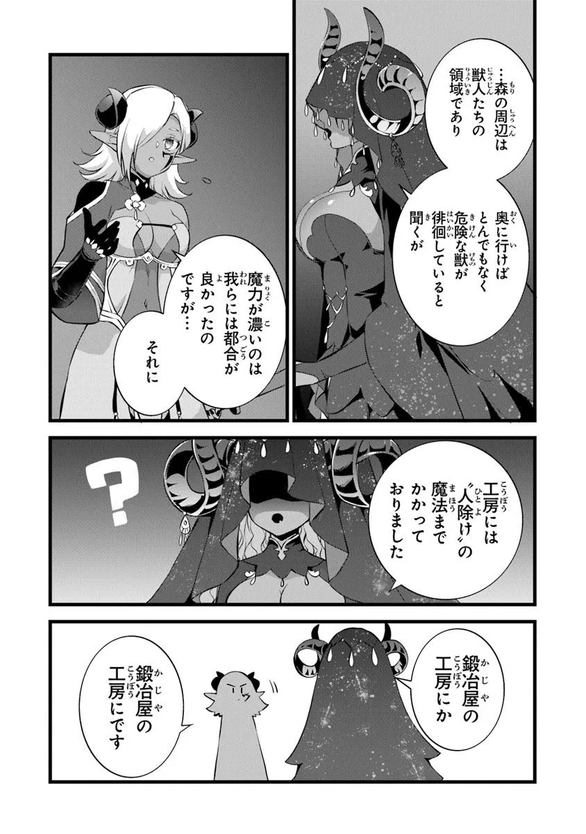 Kajiya de Hajimeru Isekai Slow Life - Chapter 25.5 - Page 7