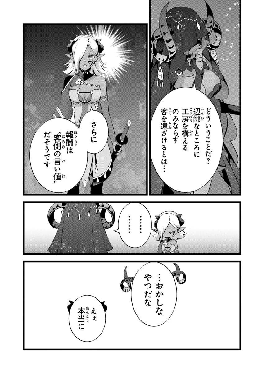 Kajiya de Hajimeru Isekai Slow Life - Chapter 25.5 - Page 8