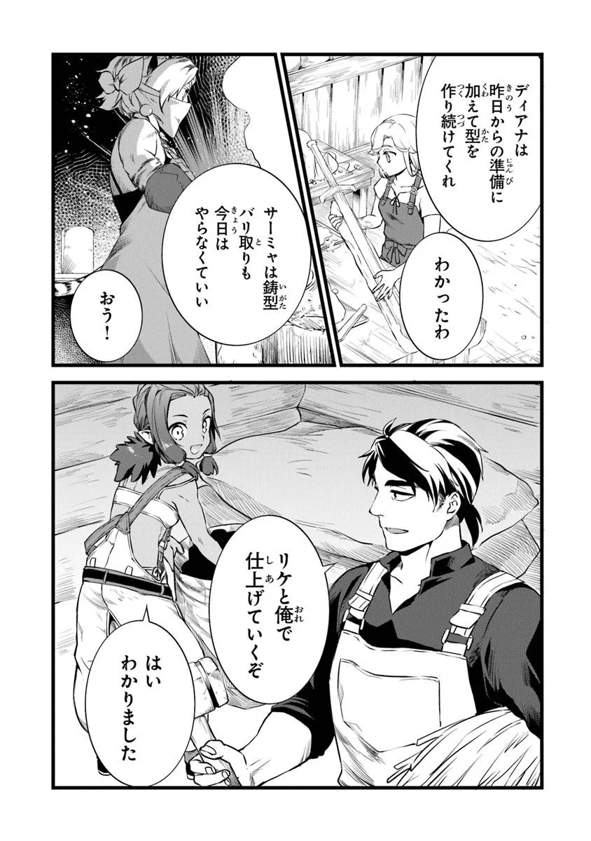 Kajiya de Hajimeru Isekai Slow Life - Chapter 26.1 - Page 2