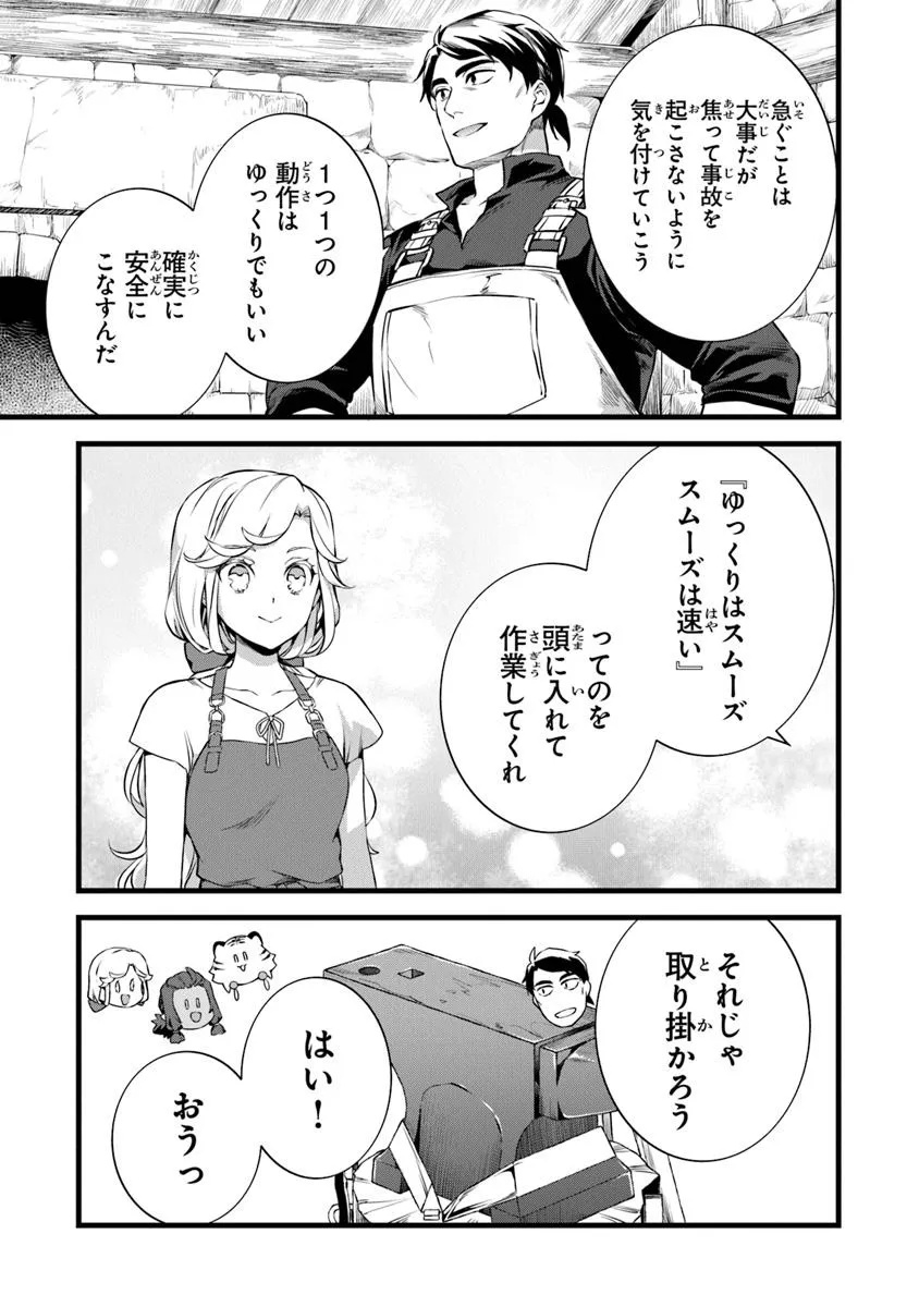 Kajiya de Hajimeru Isekai Slow Life - Chapter 26.1 - Page 3