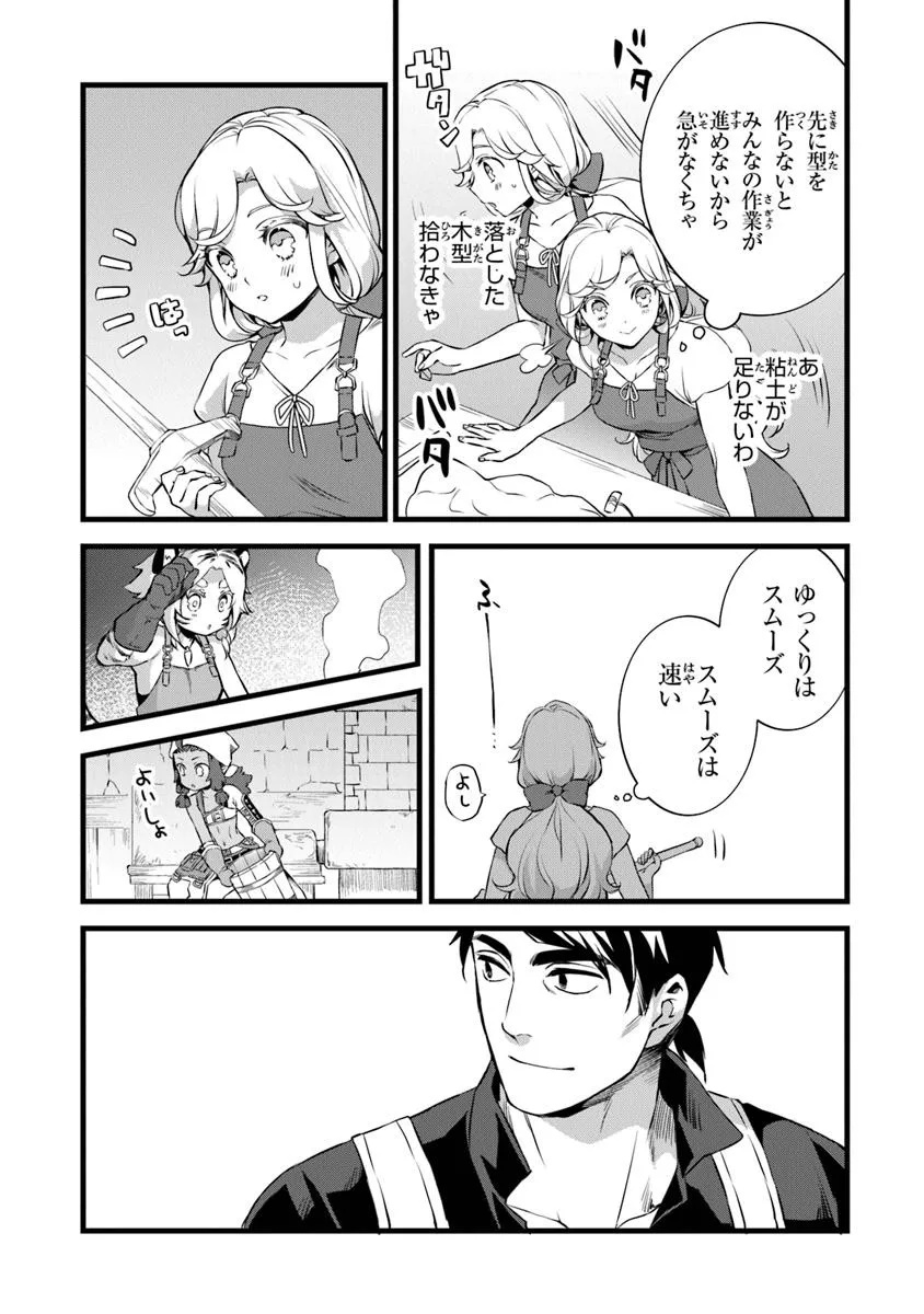 Kajiya de Hajimeru Isekai Slow Life - Chapter 26.1 - Page 4