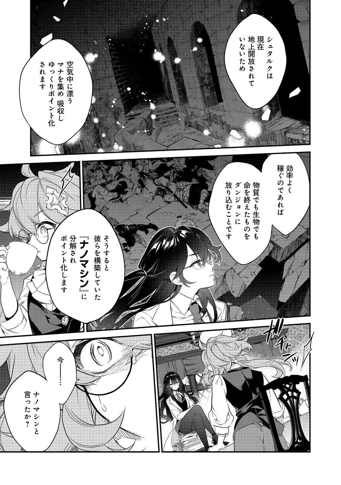 Kaketa tsuki no Mercedez ~ Kyuuketsuki no Kizoku ni Tensei Shita kedo Suterare sou nanode Dungeon wo Seiha suru - Chapter 14.2 - Page 4