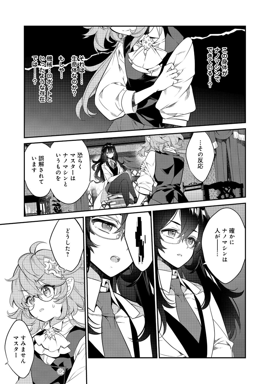 Kaketa tsuki no Mercedez ~ Kyuuketsuki no Kizoku ni Tensei Shita kedo Suterare sou nanode Dungeon wo Seiha suru - Chapter 14.2 - Page 6