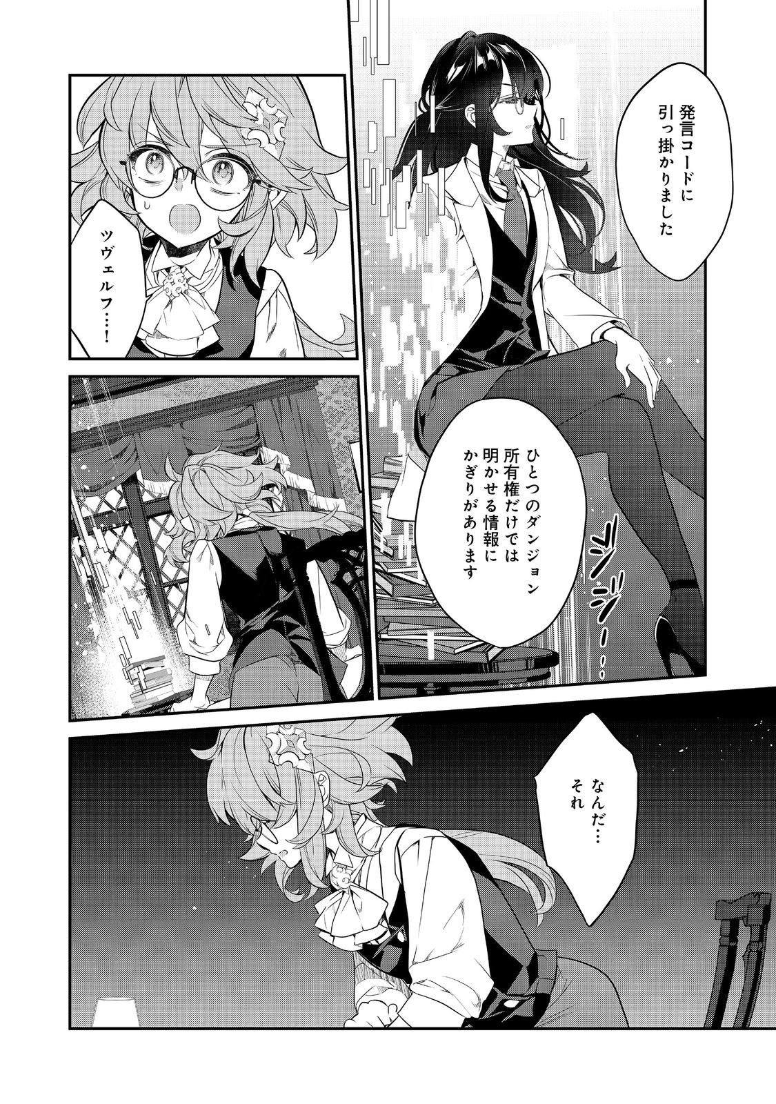 Kaketa tsuki no Mercedez ~ Kyuuketsuki no Kizoku ni Tensei Shita kedo Suterare sou nanode Dungeon wo Seiha suru - Chapter 14.2 - Page 7