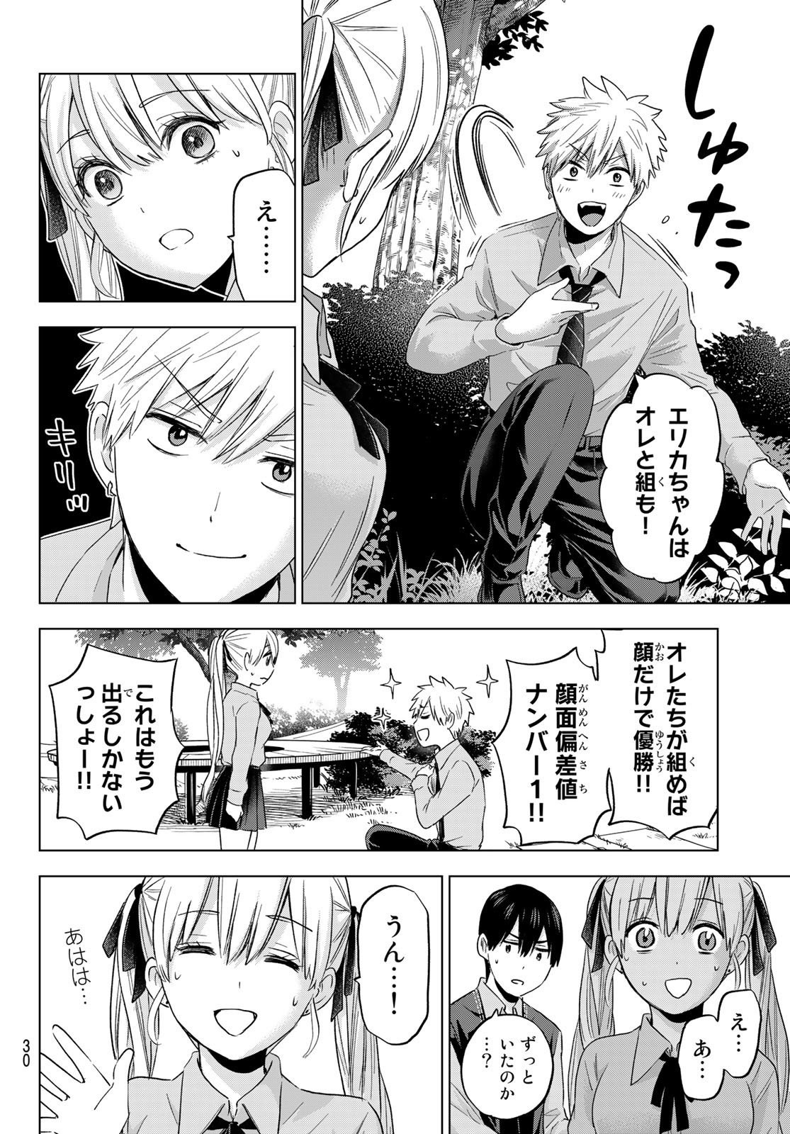 Kakkou no Iinazuke Chapter 109 – Rawkuma