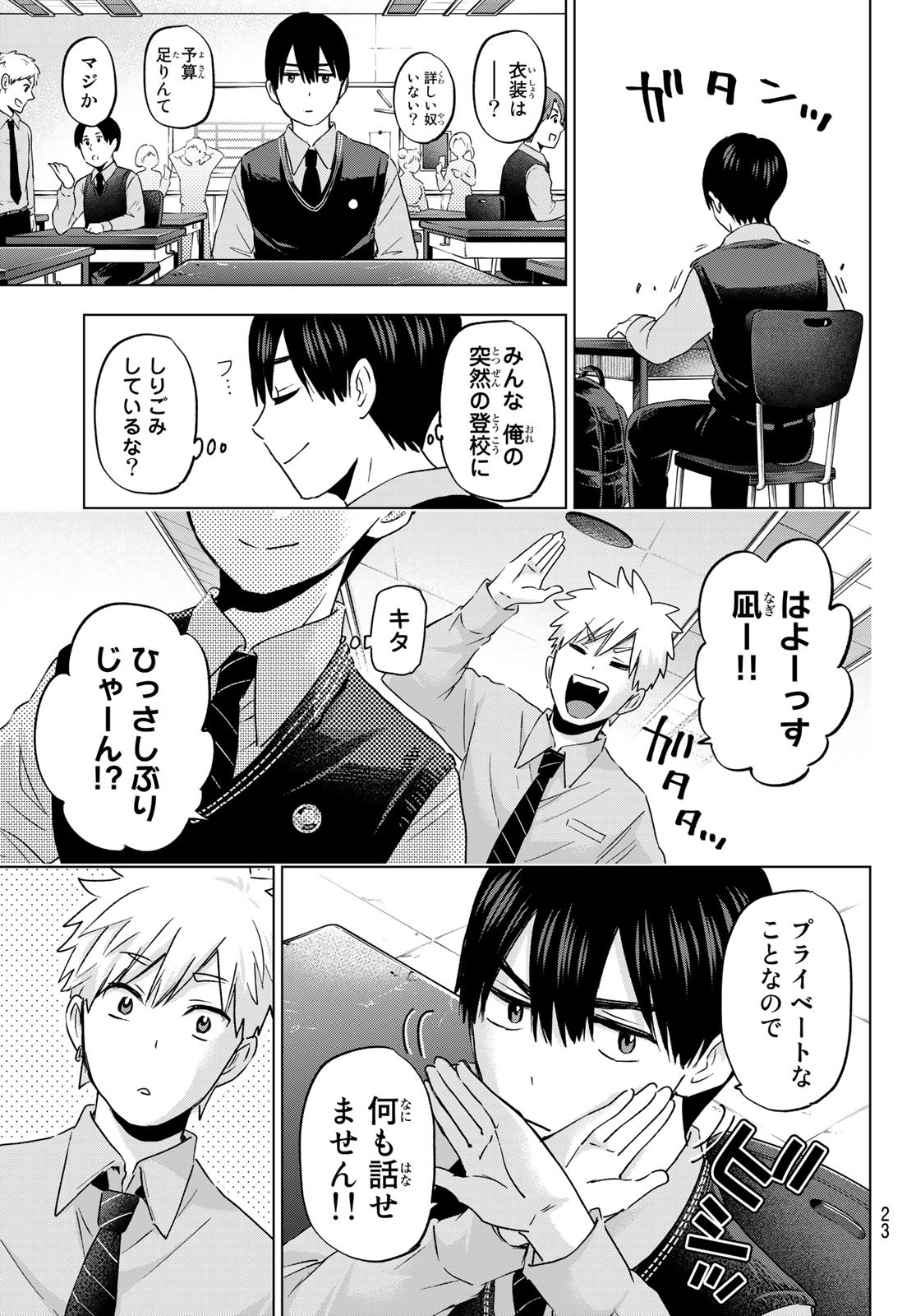 Kakkou no Iinazuke Chapter 109 – Rawkuma