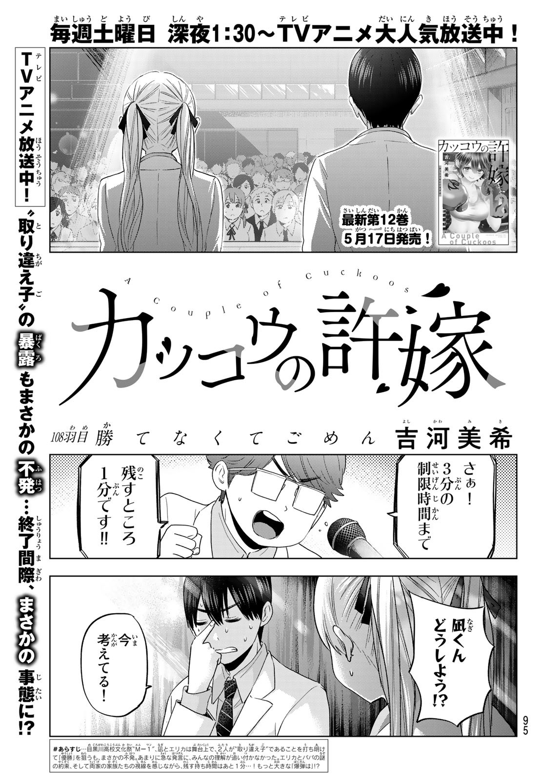 Kakkou no Iinazuke Chapter 109 – Rawkuma