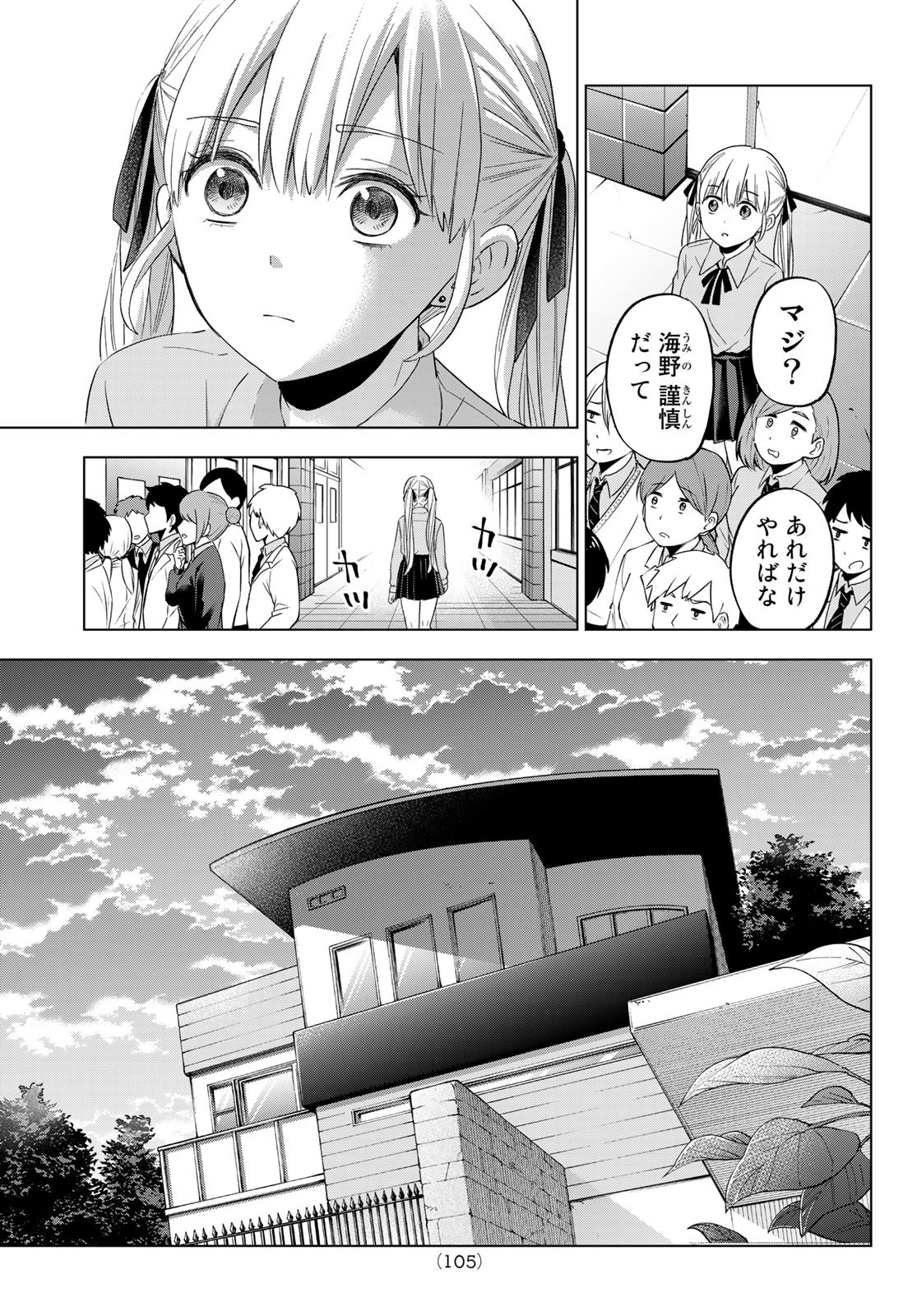 Kakkou no Iinazuke 109 - Kakkou no Iinazuke Chapter 109 - Kakkou no Iinazuke  109 english 