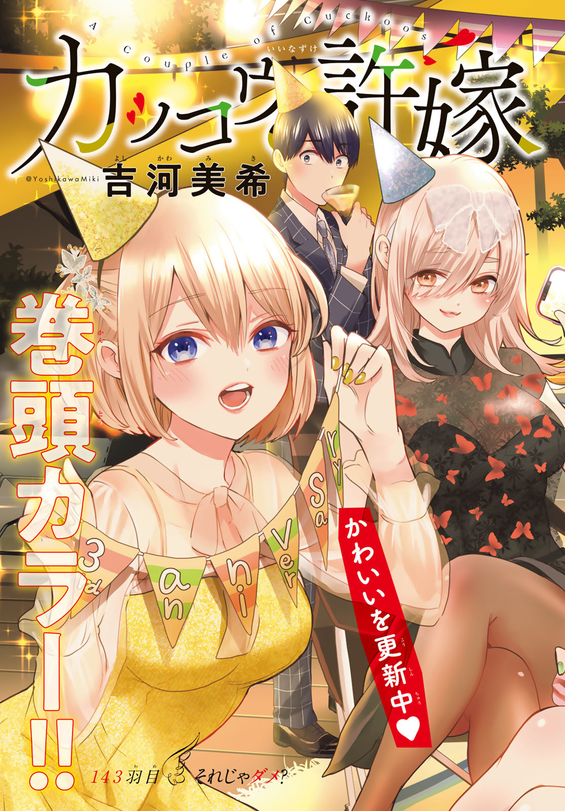 Kakkou no Iinazuke Chapter 145 – Rawkuma