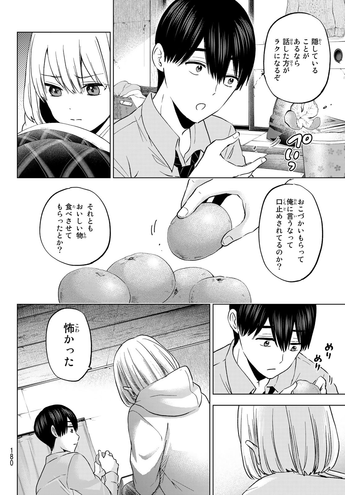 Kakkou no Iinazuke Chapter 145 – Rawkuma